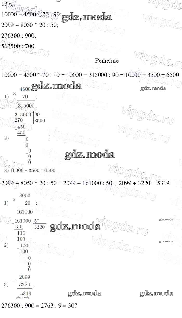 ОТВЕТ на задание № 137 Учебник по Математике 4 класс Моро Школа России