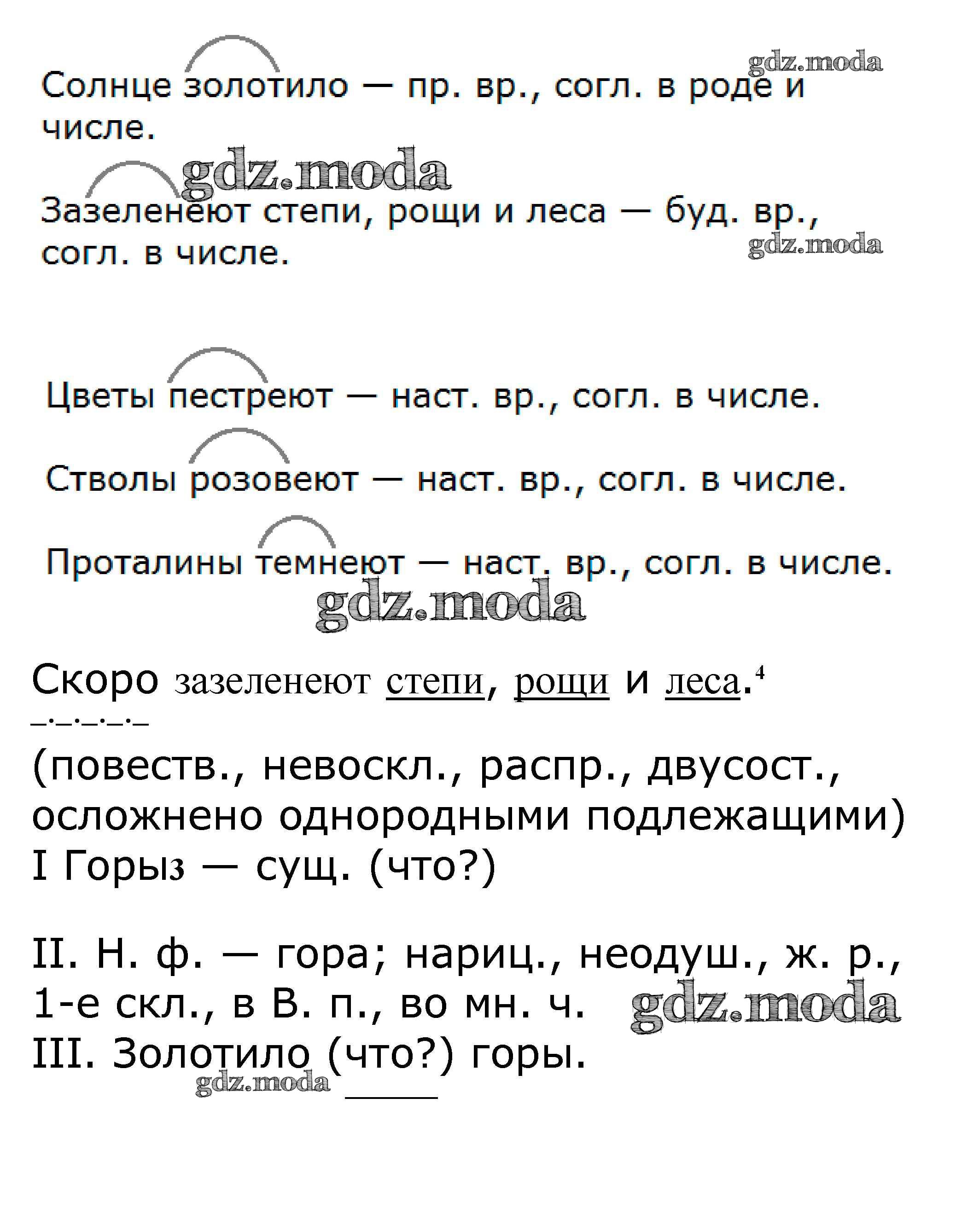 ОТВЕТ на задание № 650 Учебник по Русскому языку 5 класс Баранов