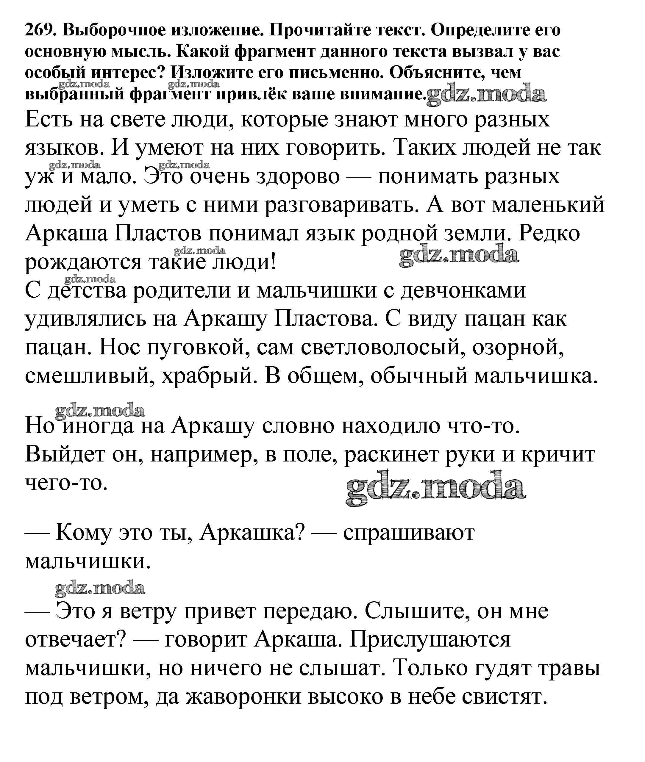 ОТВЕТ на задание № 269 Учебник по Русскому языку 5 класс Баранов