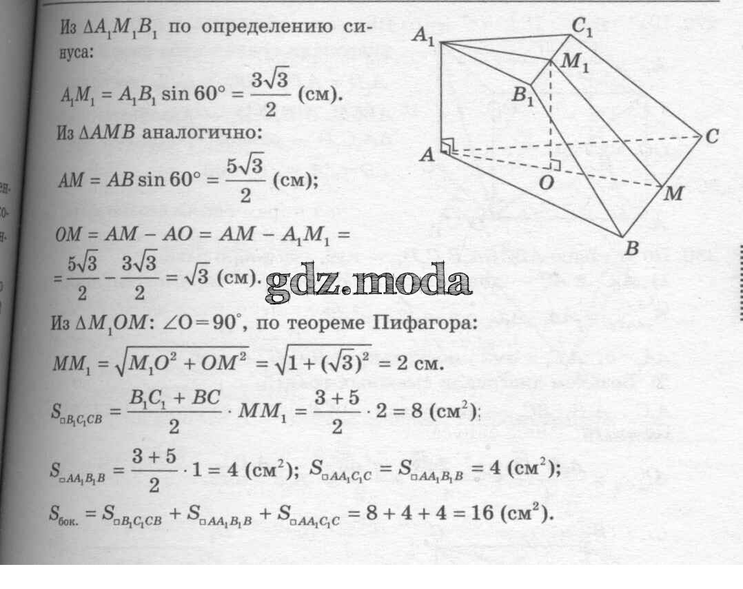 ОТВЕТ на задание № 270 Учебник по Геометрии 10-11 класс Атанасян Базовый и  углубленный уровень