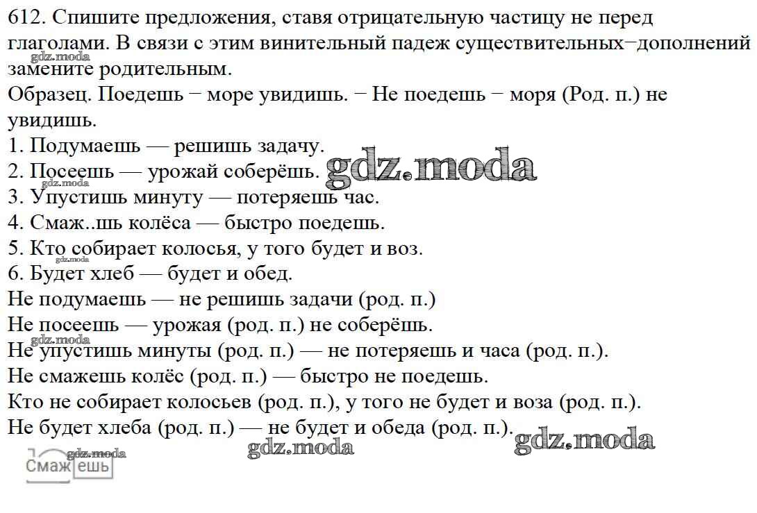 ОТВЕТ на задание № 612 Учебник по Русскому языку 5 класс Баранов