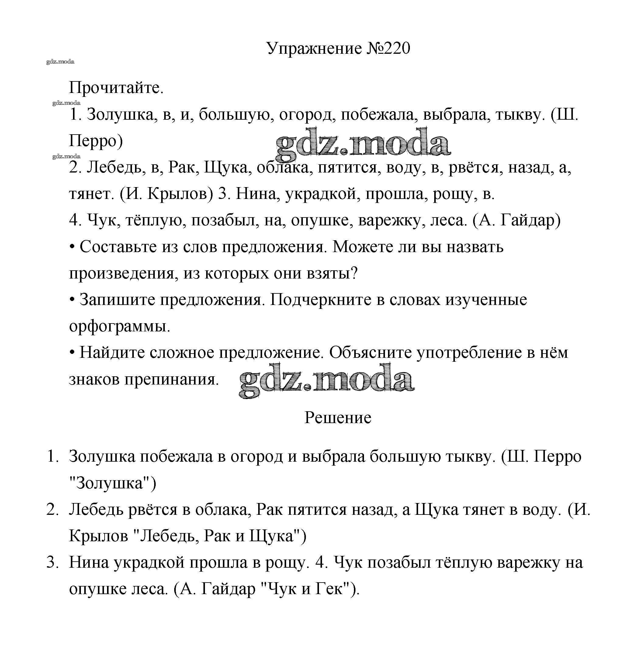 ОТВЕТ на задание № 220 Учебник по Русскому языку 3 класс Канакина Школа  России