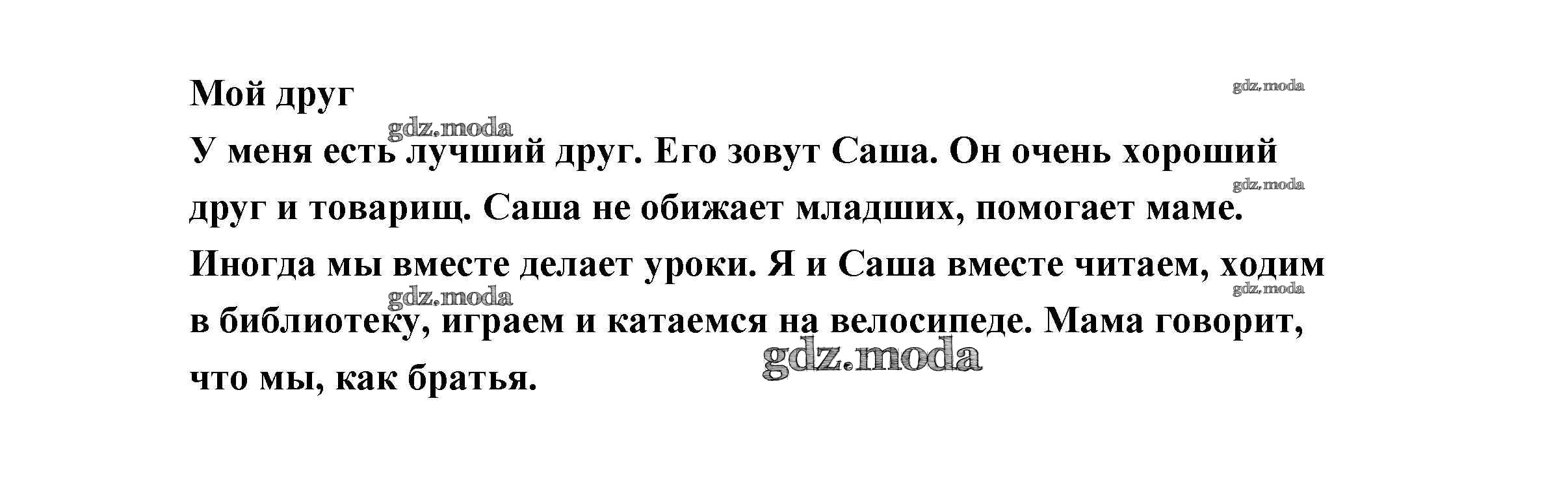 ОТВЕТ на задание № 223 Учебник по Русскому языку 3 класс Канакина Школа  России