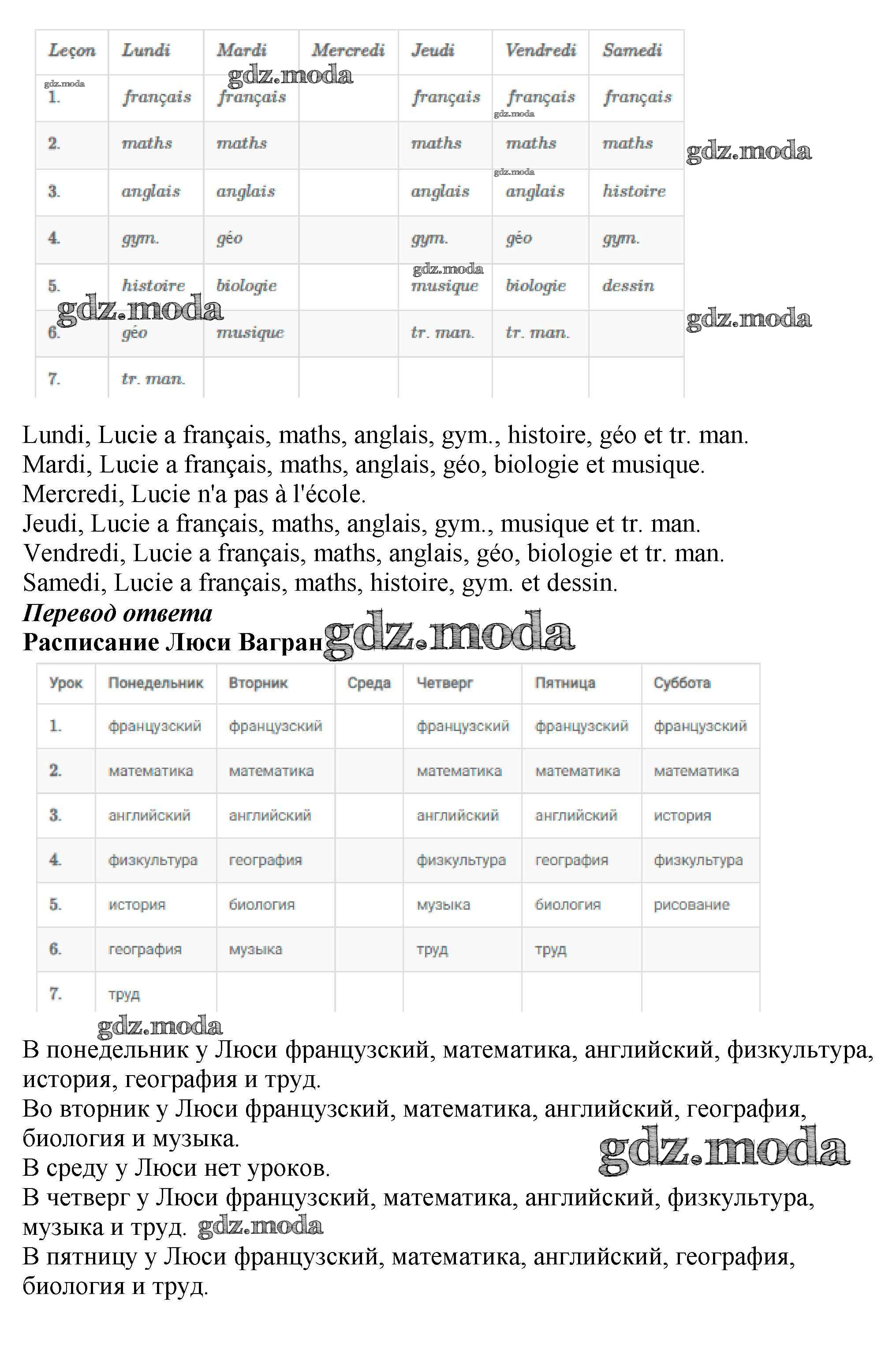 ОТВЕТ на задание № 73 Учебник по Французскому языку 5 класс Береговская  Синяя птица