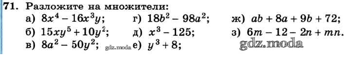 Алгебра 8 класс номер 356. Алгебра 8 класс Макарычев номер 71. Разложите на множители x-2 3 125. Алгебра 7 класс Макарычев номер 71. Алгебра 8 класс Макарычев номер 70.