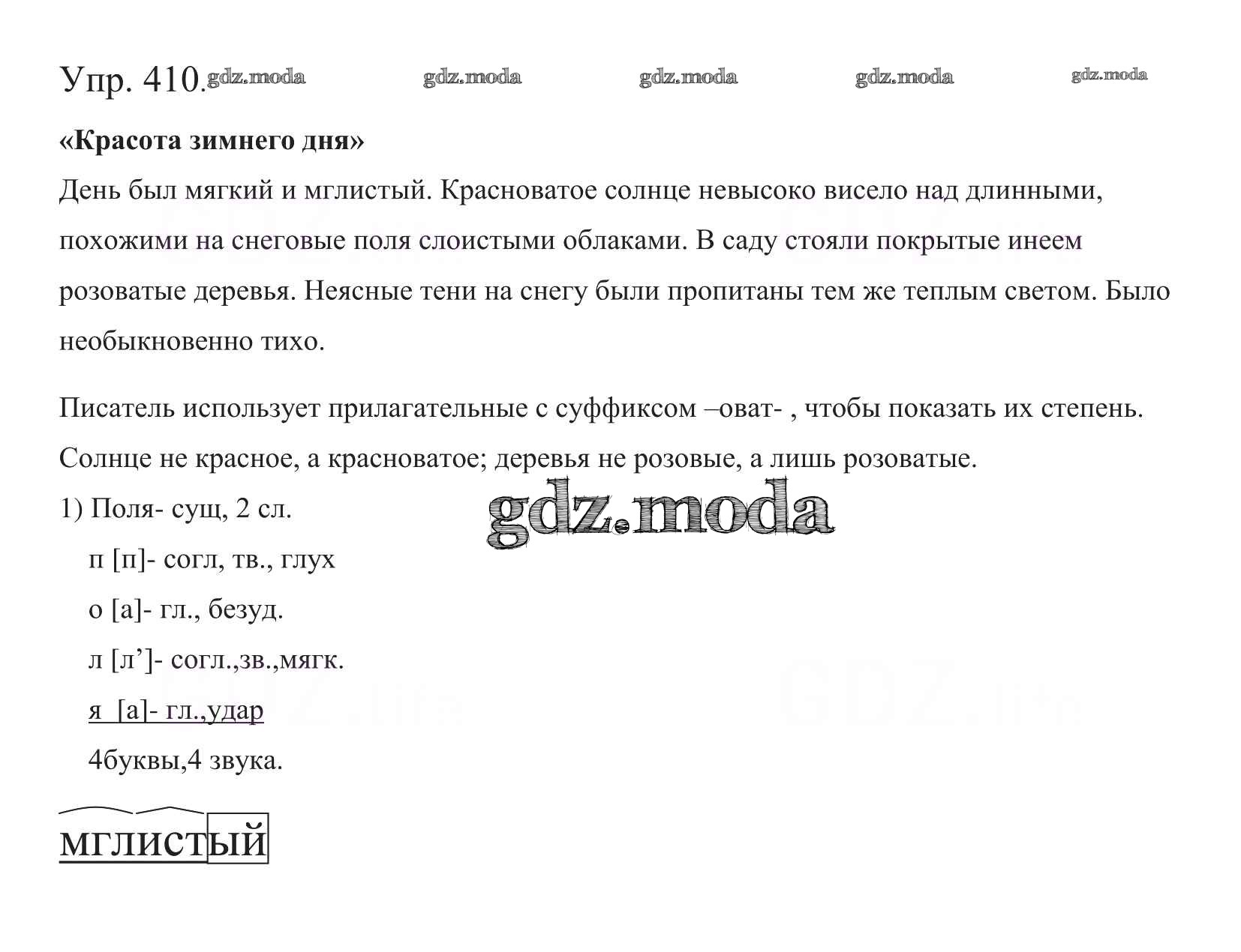 ОТВЕТ на задание № 410 Учебник по Русскому языку 5 класс Баранов