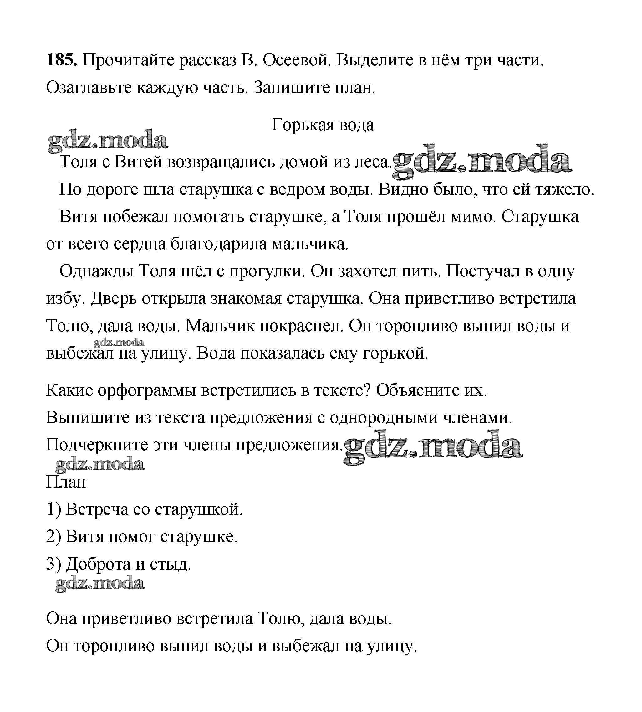 ОТВЕТ на задание № 185 Учебник по Русскому языку 4 класс Климанова  Перспектива