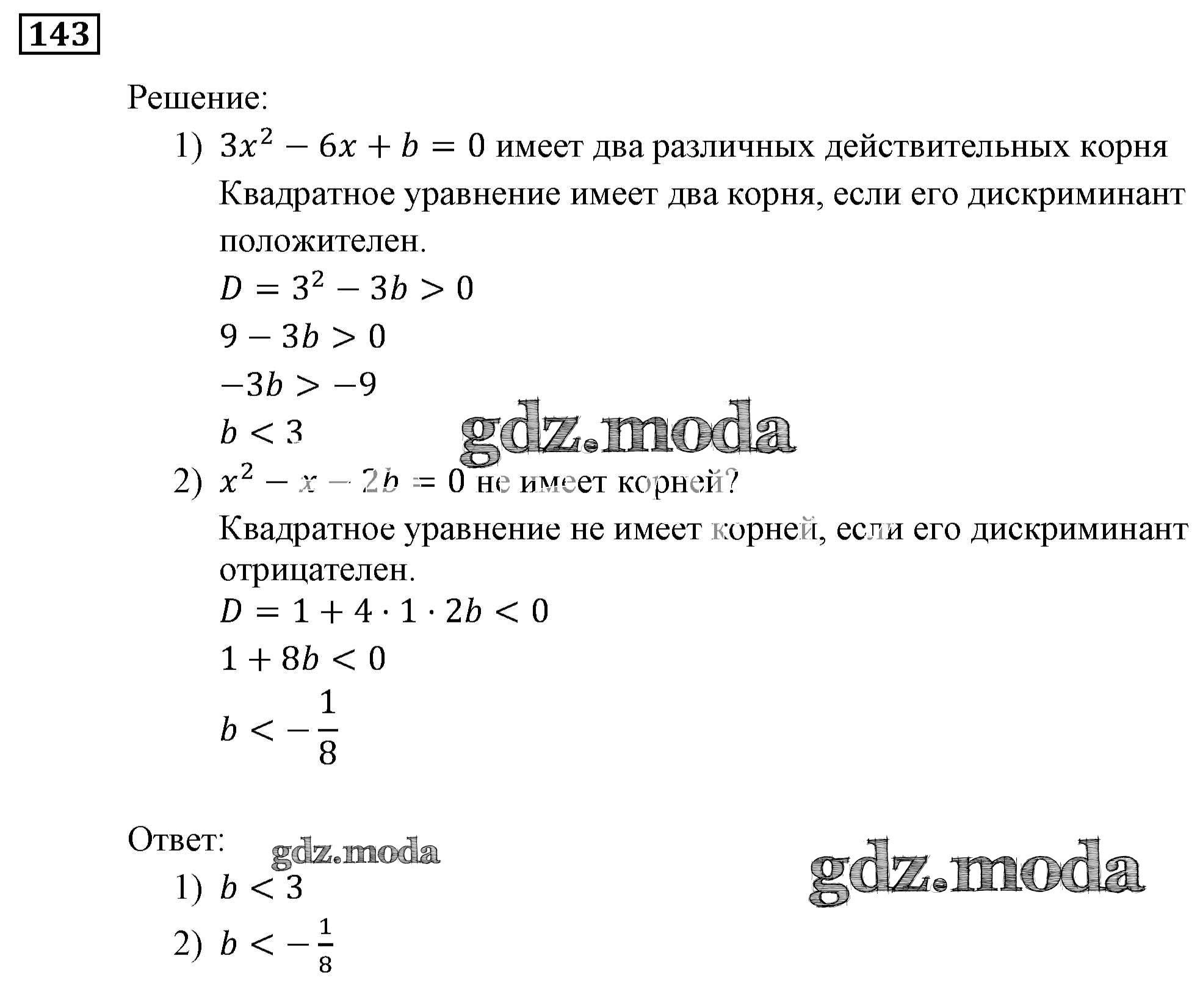 ОТВЕТ на задание № 143 Учебник по Алгебре 9 класс Мерзляк Алгоритм успеха