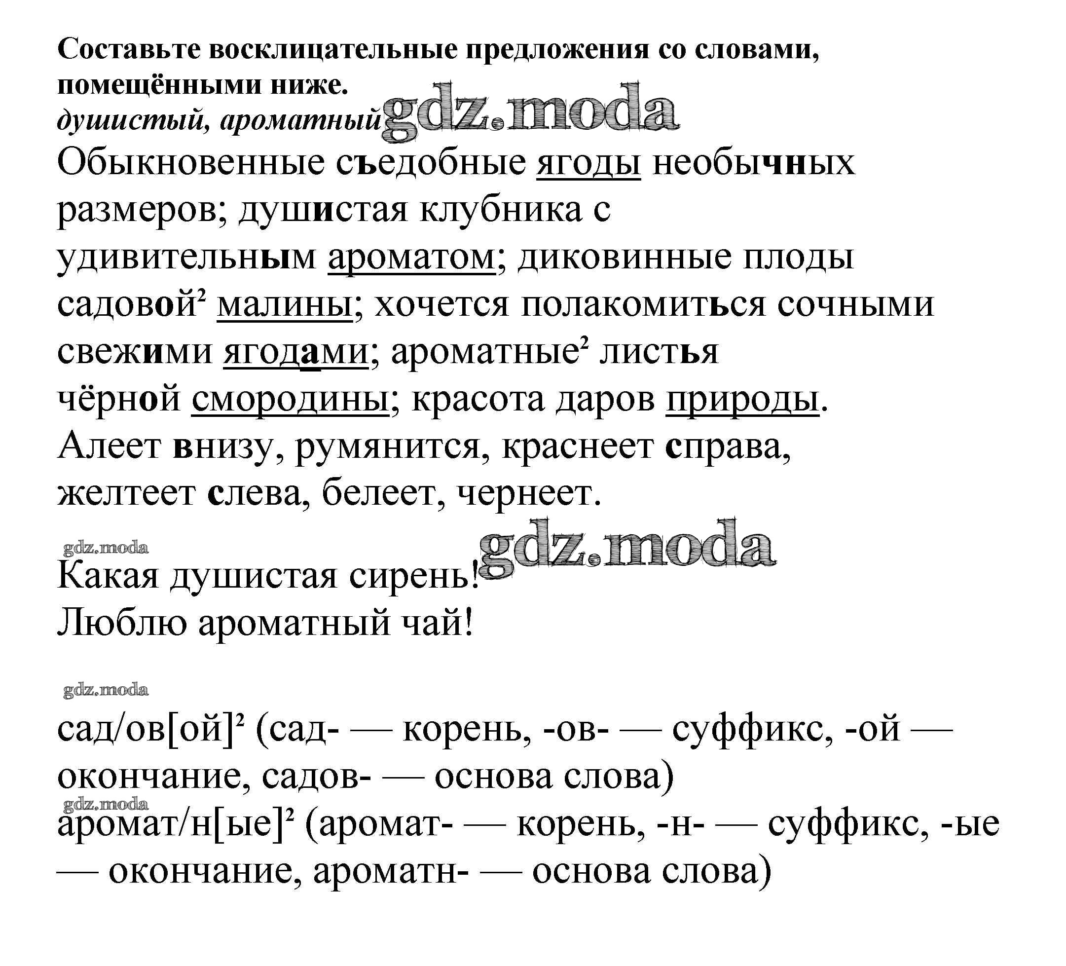 ОТВЕТ на задание № 338 Учебник по Русскому языку 5 класс Баранов