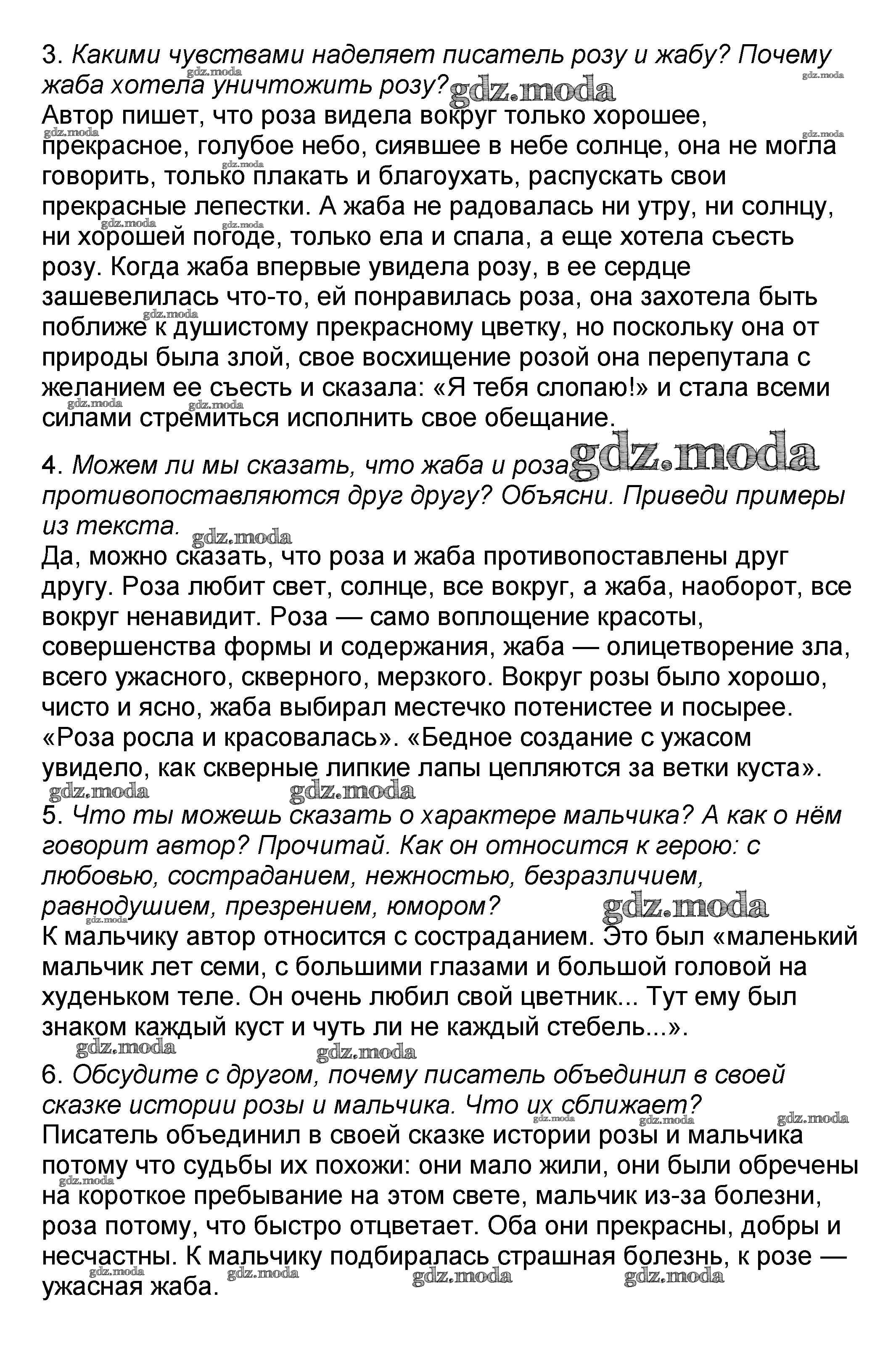 ОТВЕТ на задание № 178-179 Учебник по Литературе 4 класс Климанова Школа  России