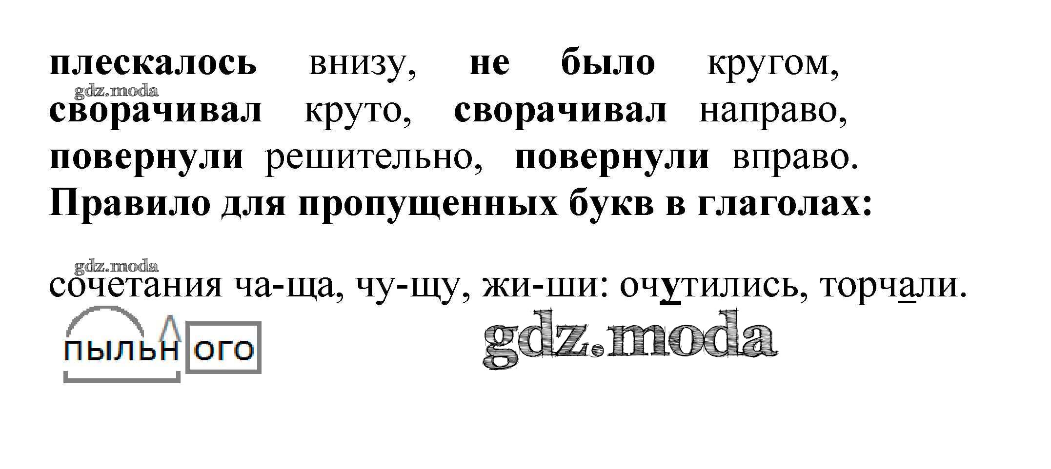 ОТВЕТ на задание № 77 Учебник по Русскому языку 5 класс Баранов