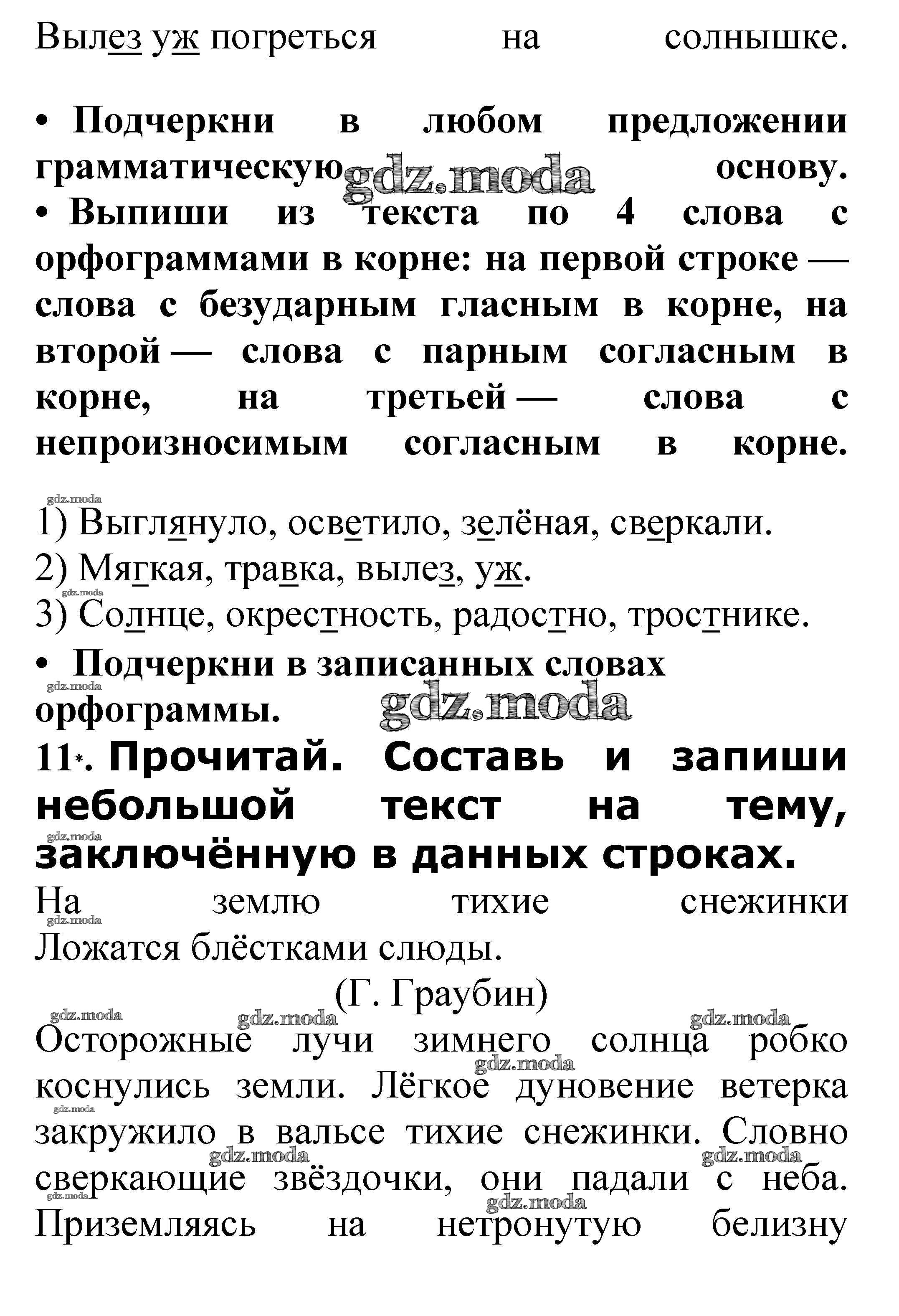 ОТВЕТ на задание № Правописание слов с непроизносимыми согласными звуками в  корне стр. 38 – 41 Проверочные работы по Русскому языку 3 класс Канакина  Школа России