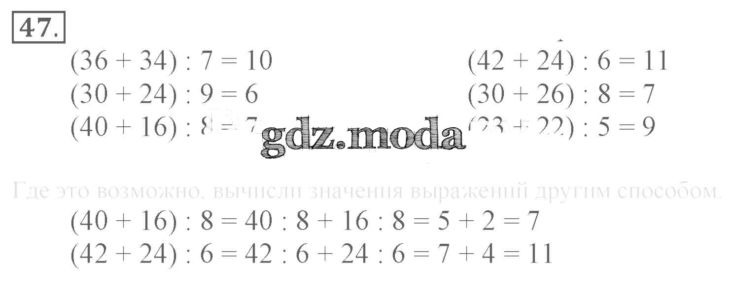 ОТВЕТ на задание № 47 Рабочая тетрадь по Математике 3 класс Моро Школа  России