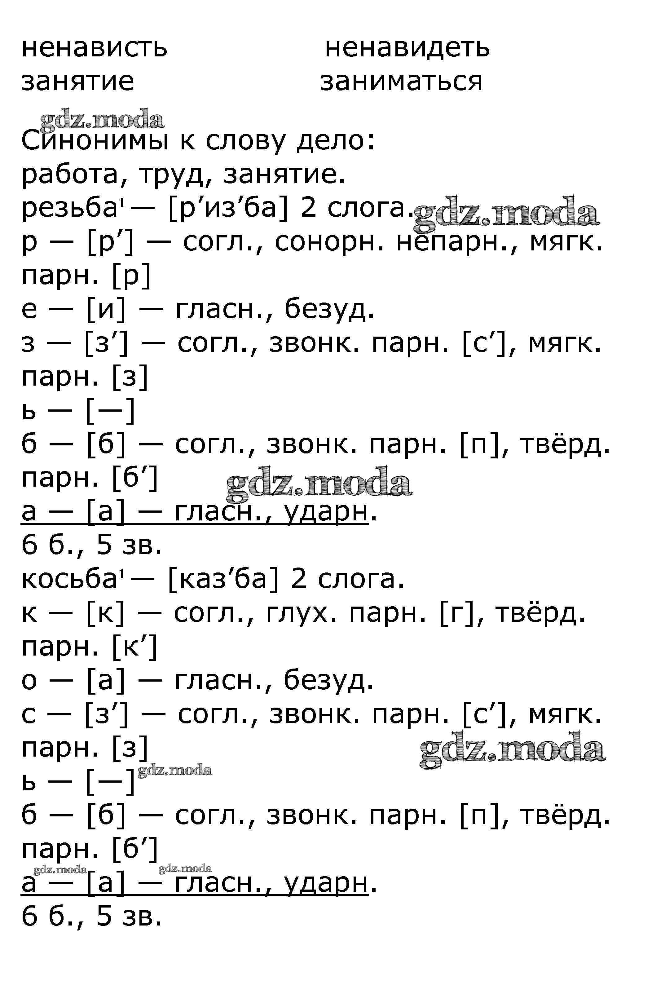 ОТВЕТ на задание № 517 Учебник по Русскому языку 5 класс Баранов