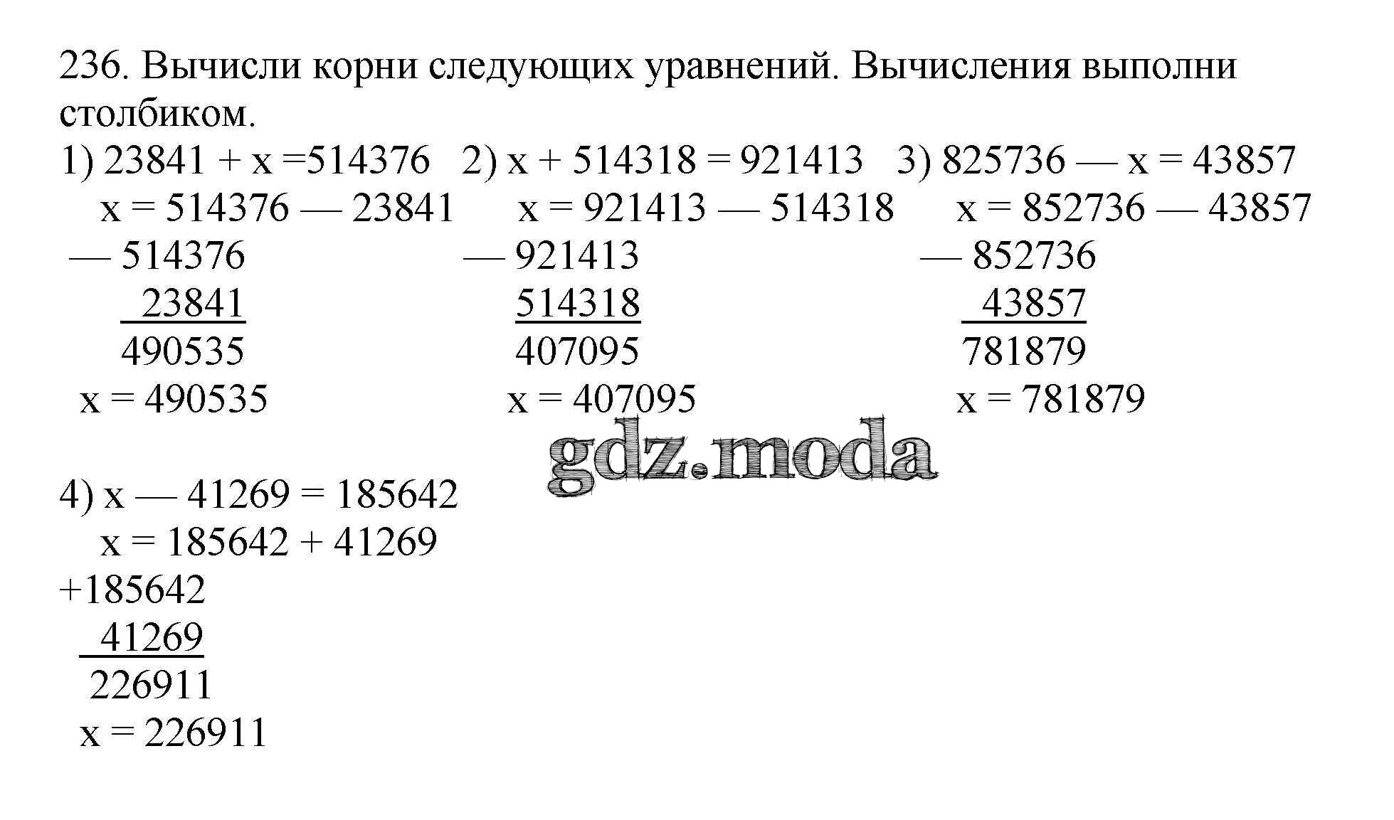 ОТВЕТ на задание № 236 Учебник по Математике 3 класс Чекин Перспективная  начальная школа