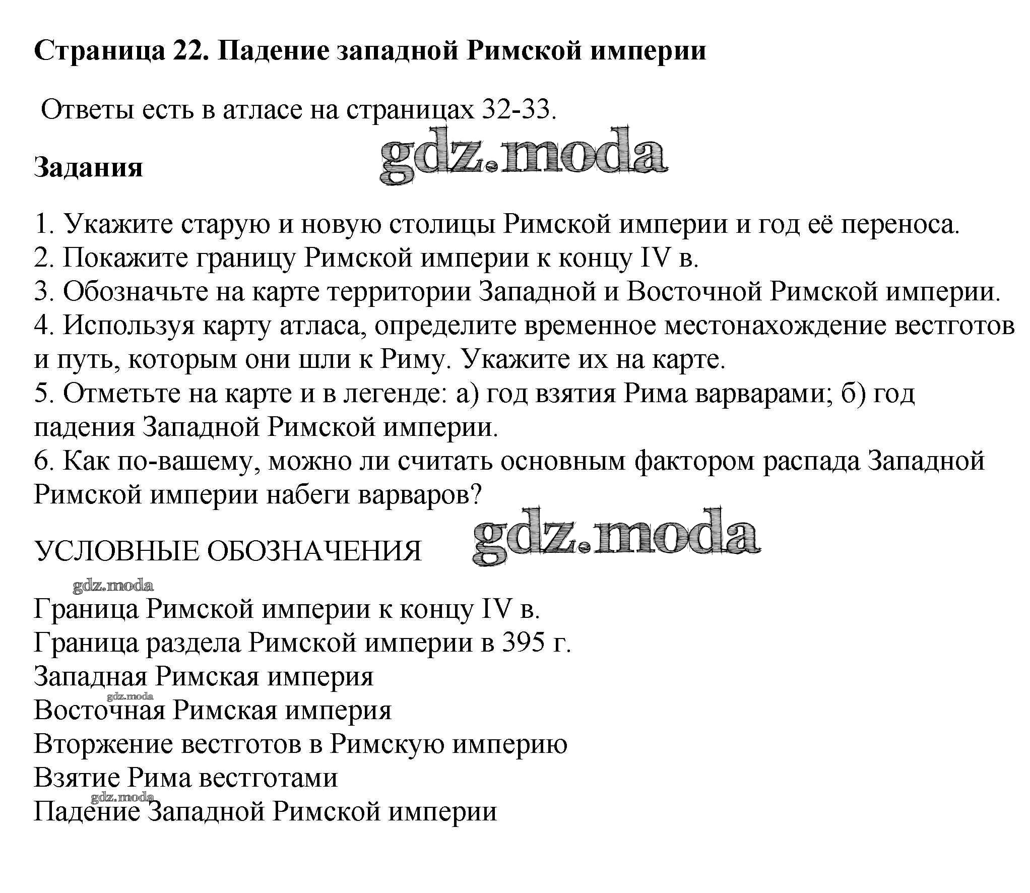 ОТВЕТ на задание № 22 Контурные карты по Истории 5 класс Курбский