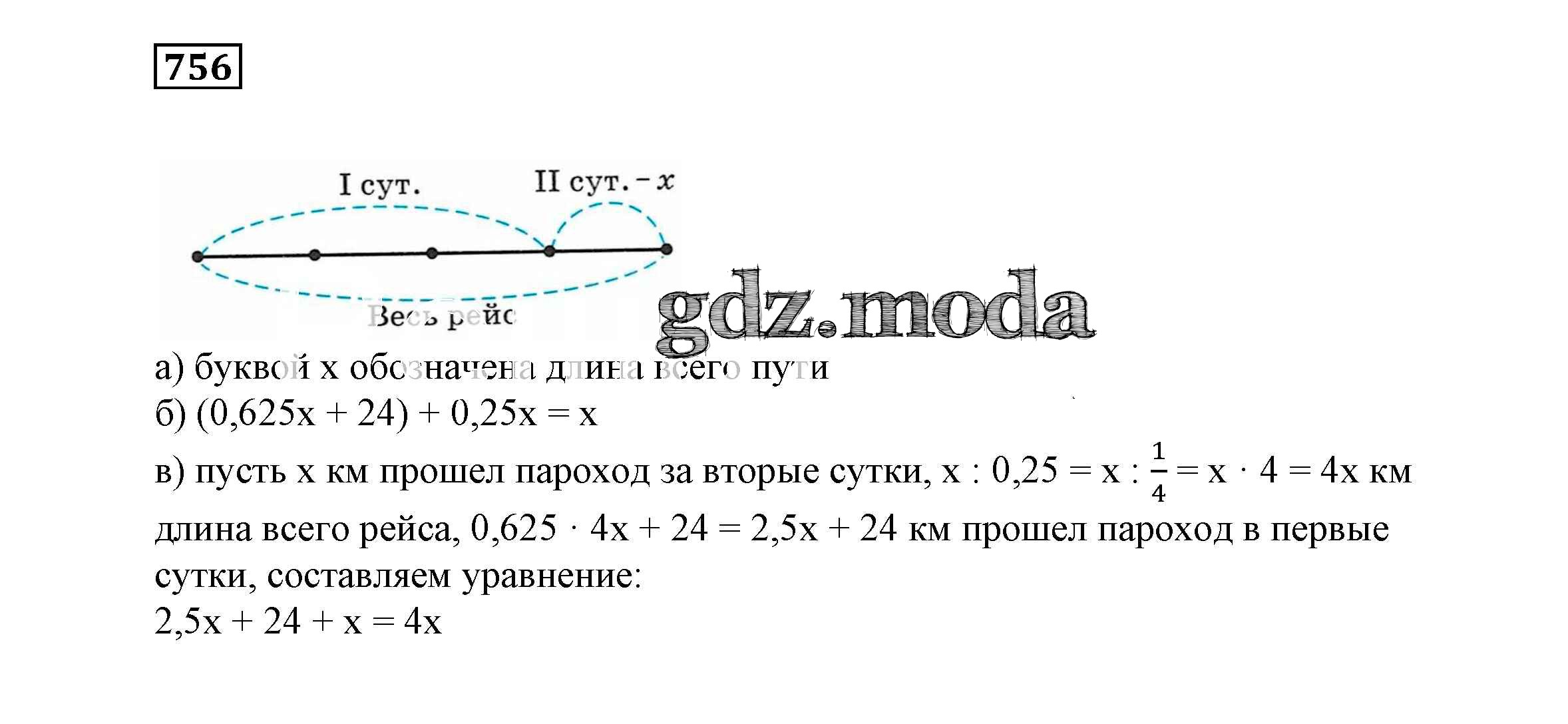 ОТВЕТ На Задание № 756 Учебник По Математике 6 Класс Истомина