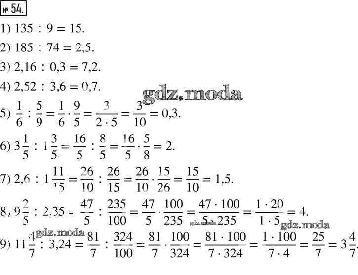 Найди отношение 2 к 7. Найдите отношения 2 и 5. Найдите отношение 5 к 6. Математика 6 класс упр 54.