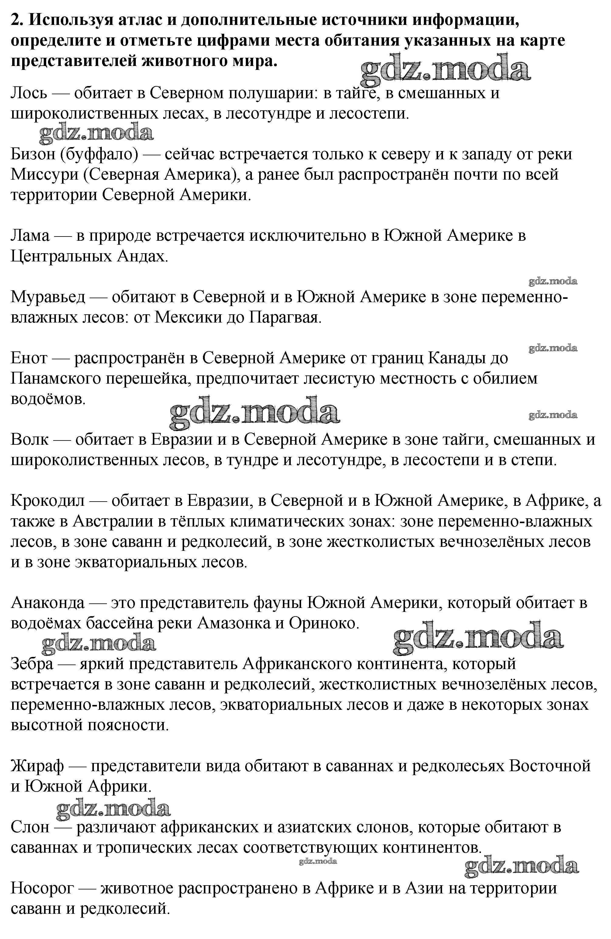 ОТВЕТ на задание № стр.18-19 Контурные карты по Географии 6 класс Курчина