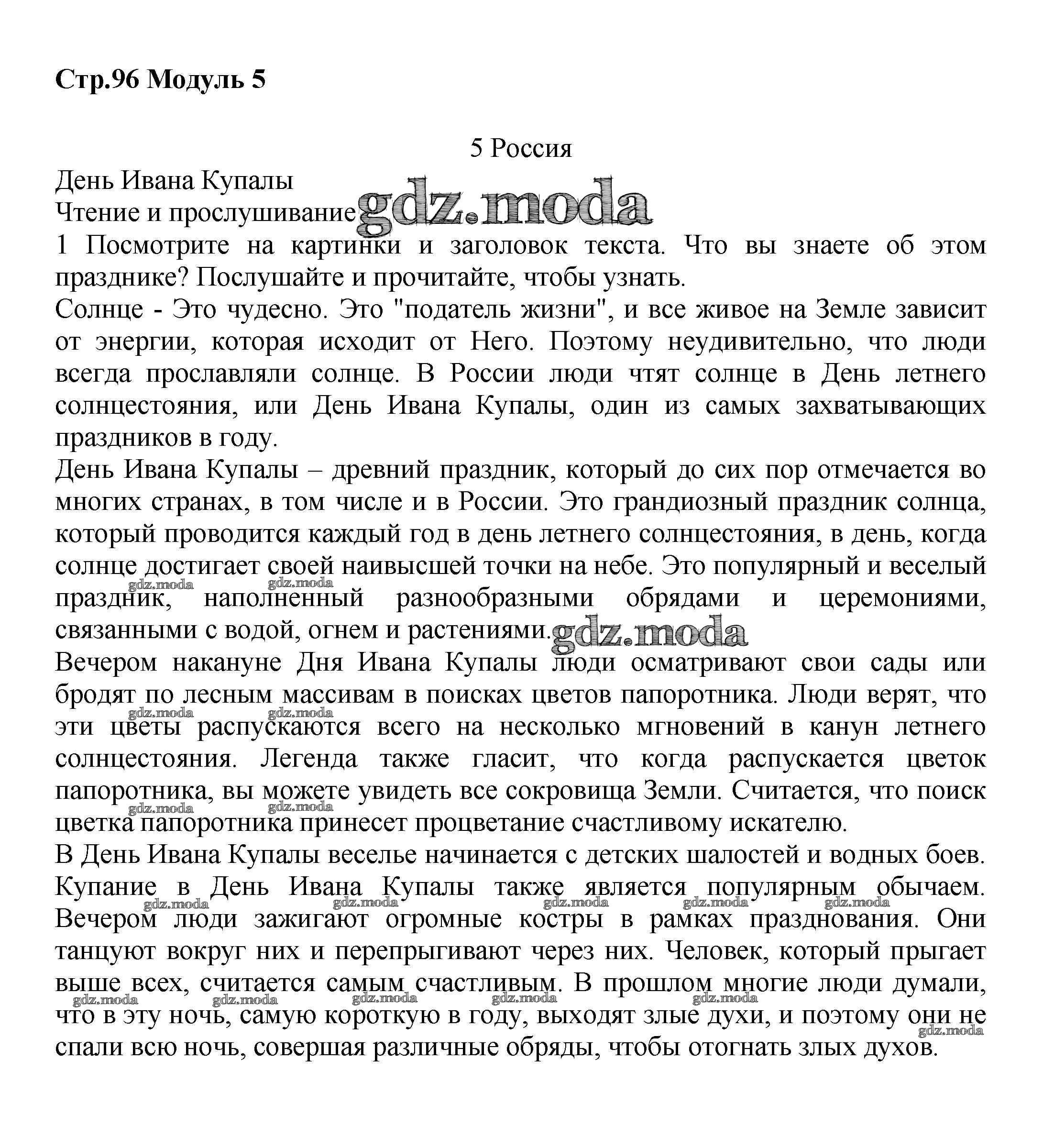 ОТВЕТ на задание № стр.96 Учебник по Английскому языку 7 класс Баранова  Starlight Углубленный уровень