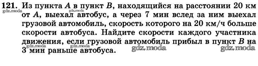 Упражнение 121 4 класс. Алгебра 8 класс упр 120. Упр 120. Из города n в город m находящийся на расстоянии 60 км. Физика 8 класс упражнение 27.