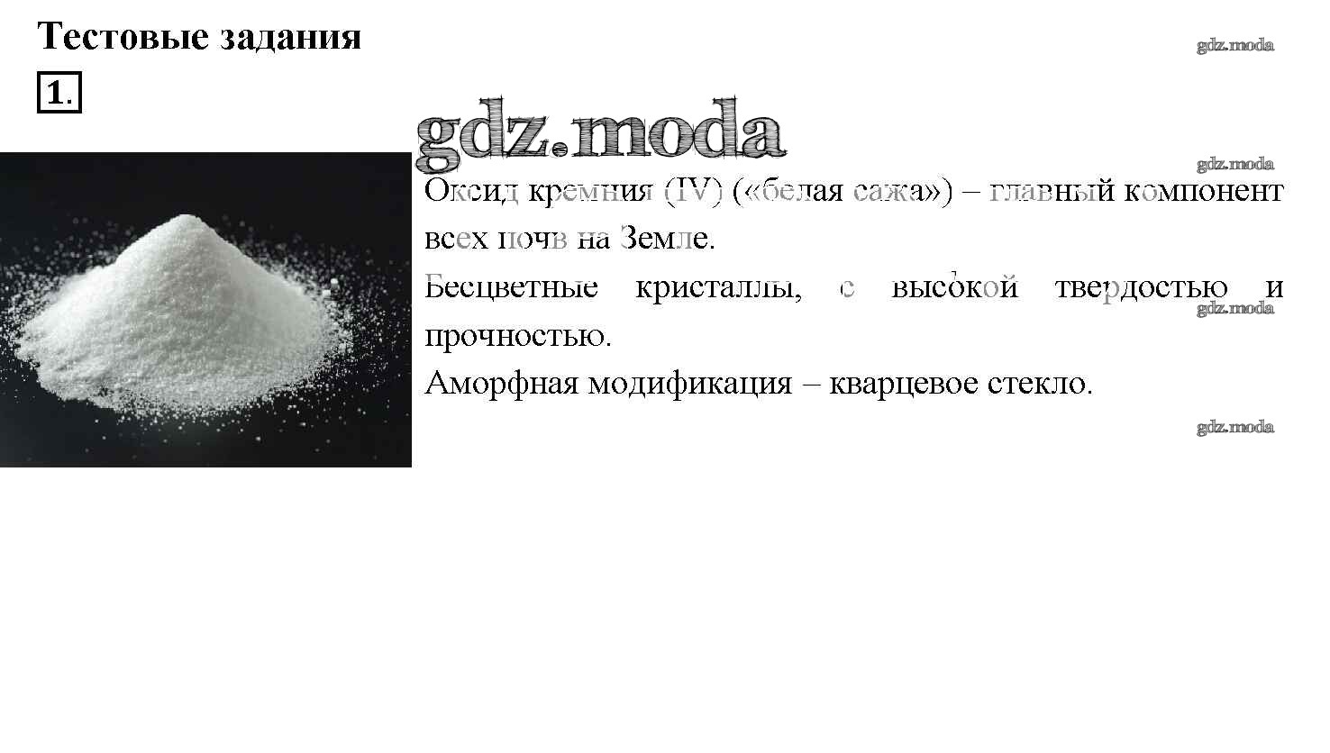 ОТВЕТ на задание № тестовое задание Учебник по Химии 9 класс Рудзитис УМК