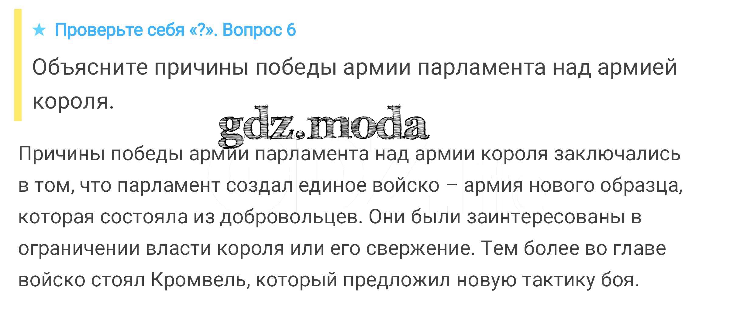 Объясните победу парламента над армией короля. Причины победы парламента над армией короля. Объясните победу парламента над армией короля. Объясните победу парламента над армией короля. Гражданская войн короля с парламенто.