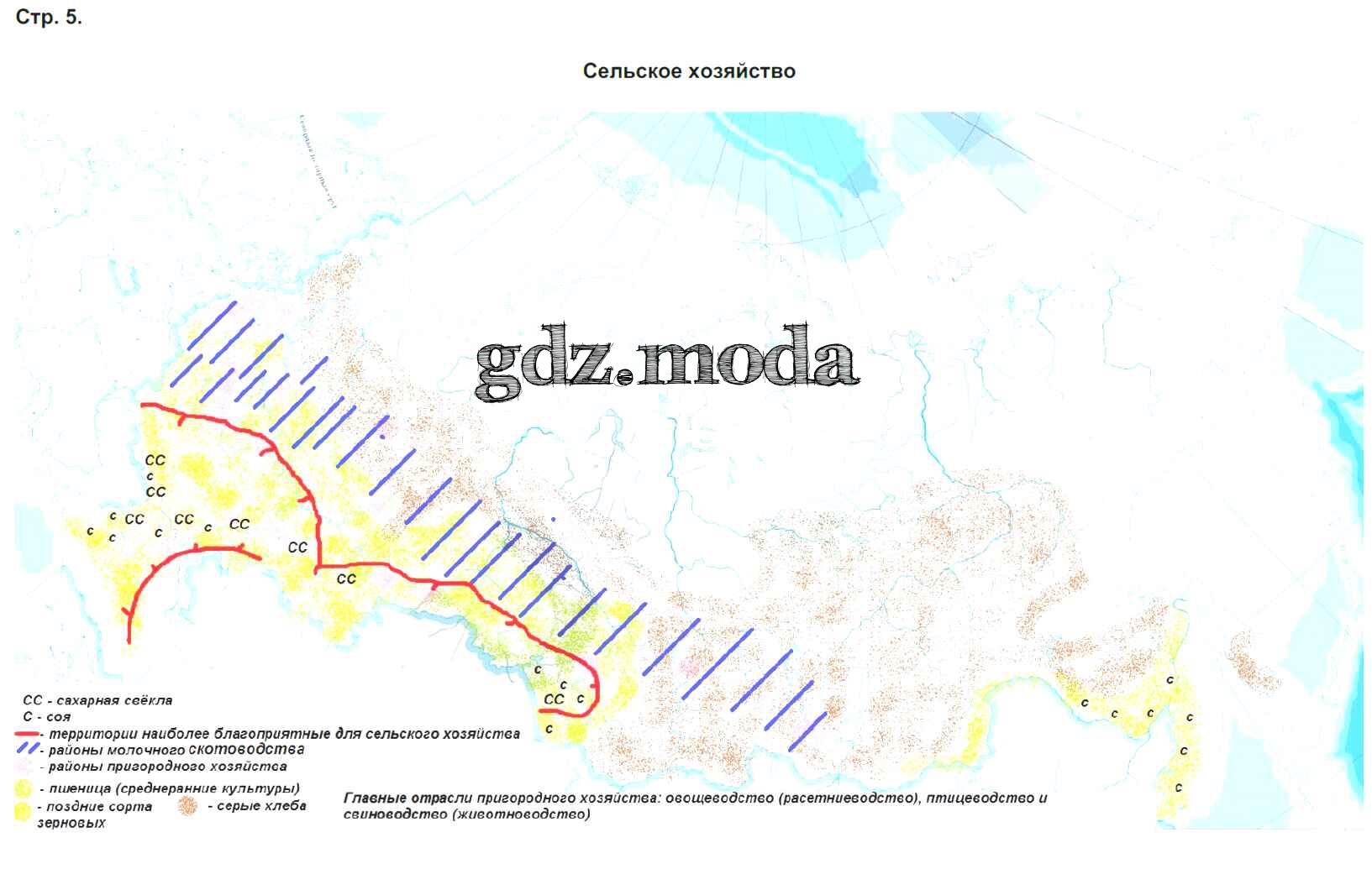 ОТВЕТ на задание № стр.5. Сельское хозяйство-2 Контурные карты по Географии  9 класс Приваловский
