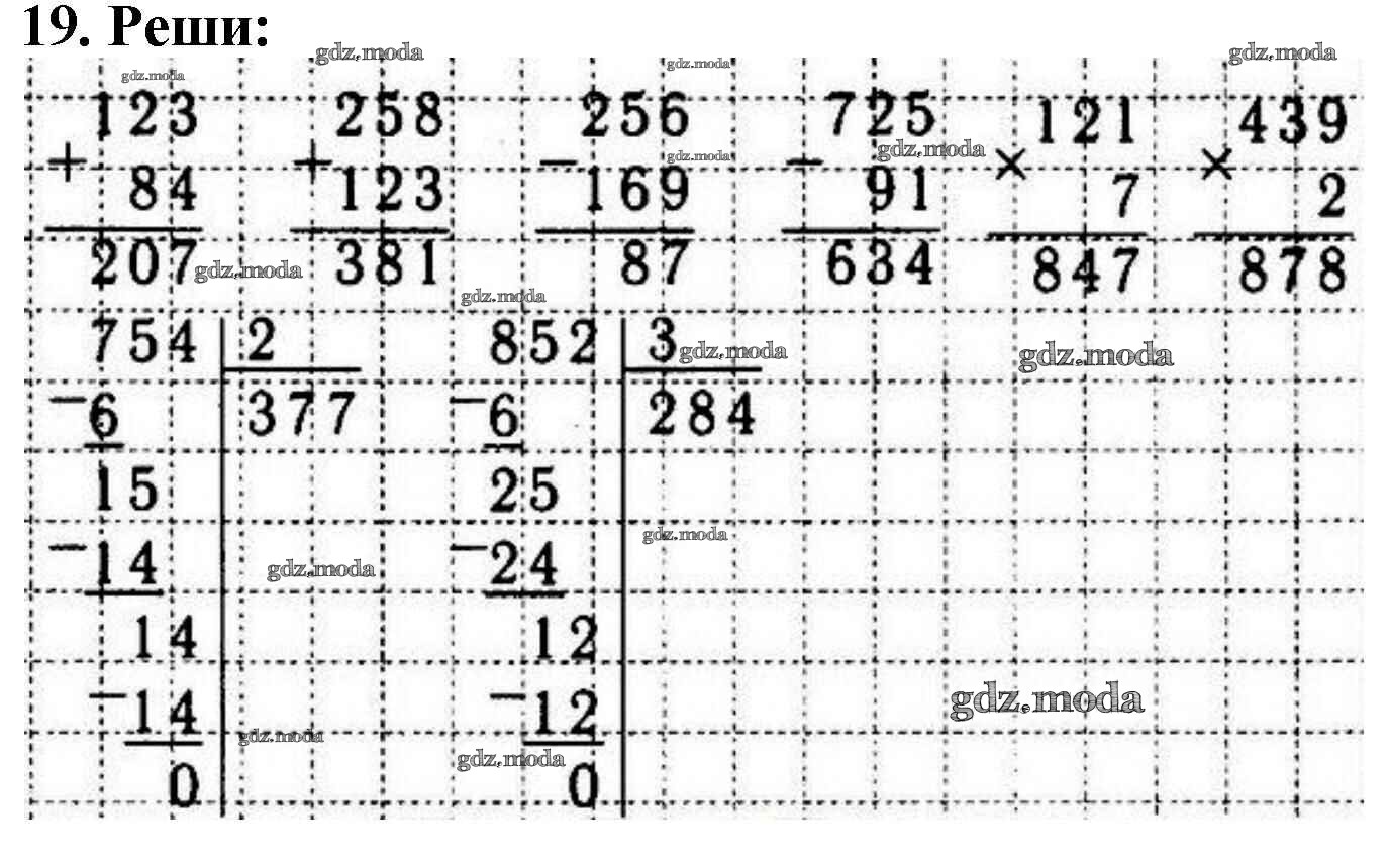 Математика 3 класс страница 19 номер. Задача на 3 этажах гаража стояло 280 автомашин. 754 2 В столбик решение. Математика 3 класс стр 101. Решение в столбик деление 754:2..