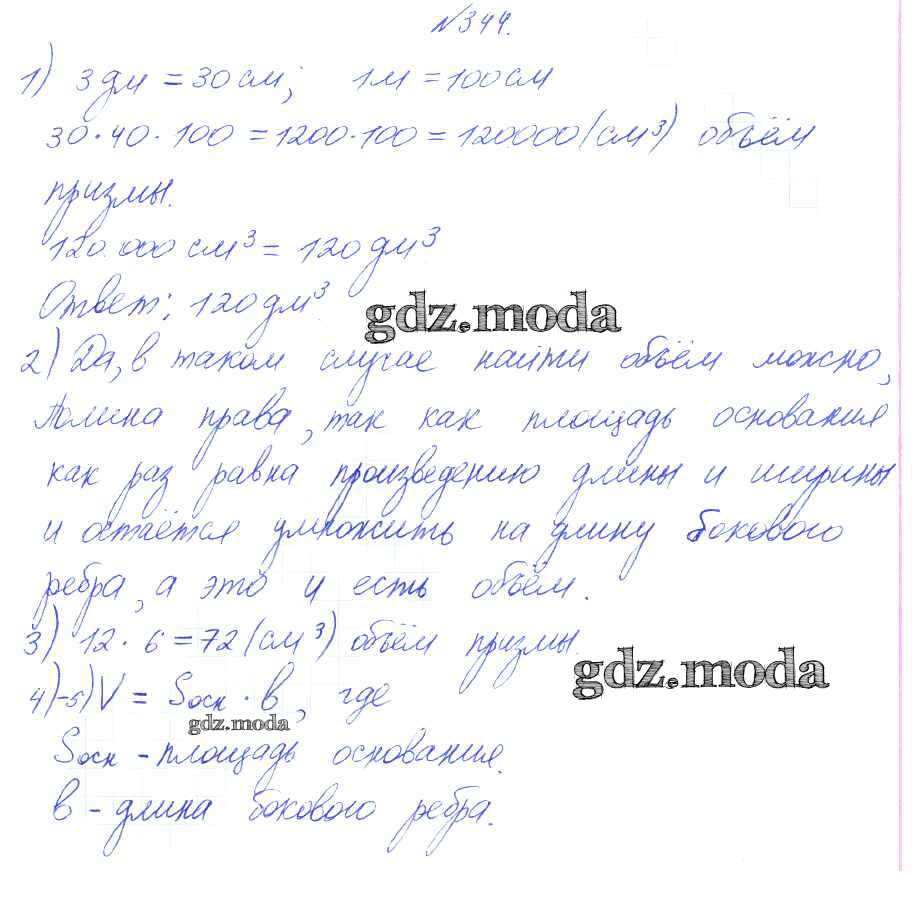 ОТВЕТ на задание № 344 Учебник по Математике 4 класс Аргинская УМК