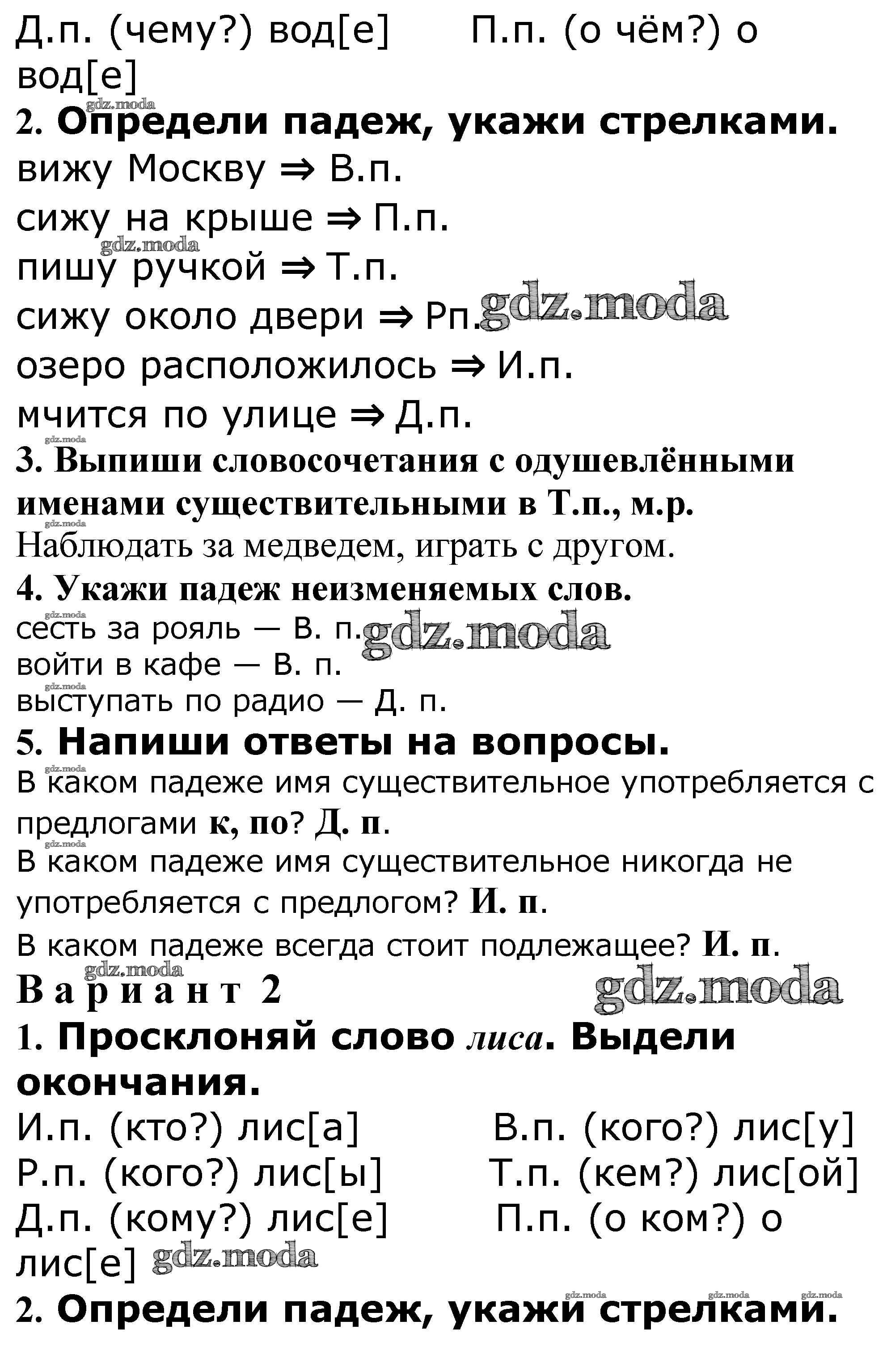 ОТВЕТ на задание № Проверочная работа стр. 37 – 39 Проверочные и  контрольные работы по Русскому языку 4 класс Максимова