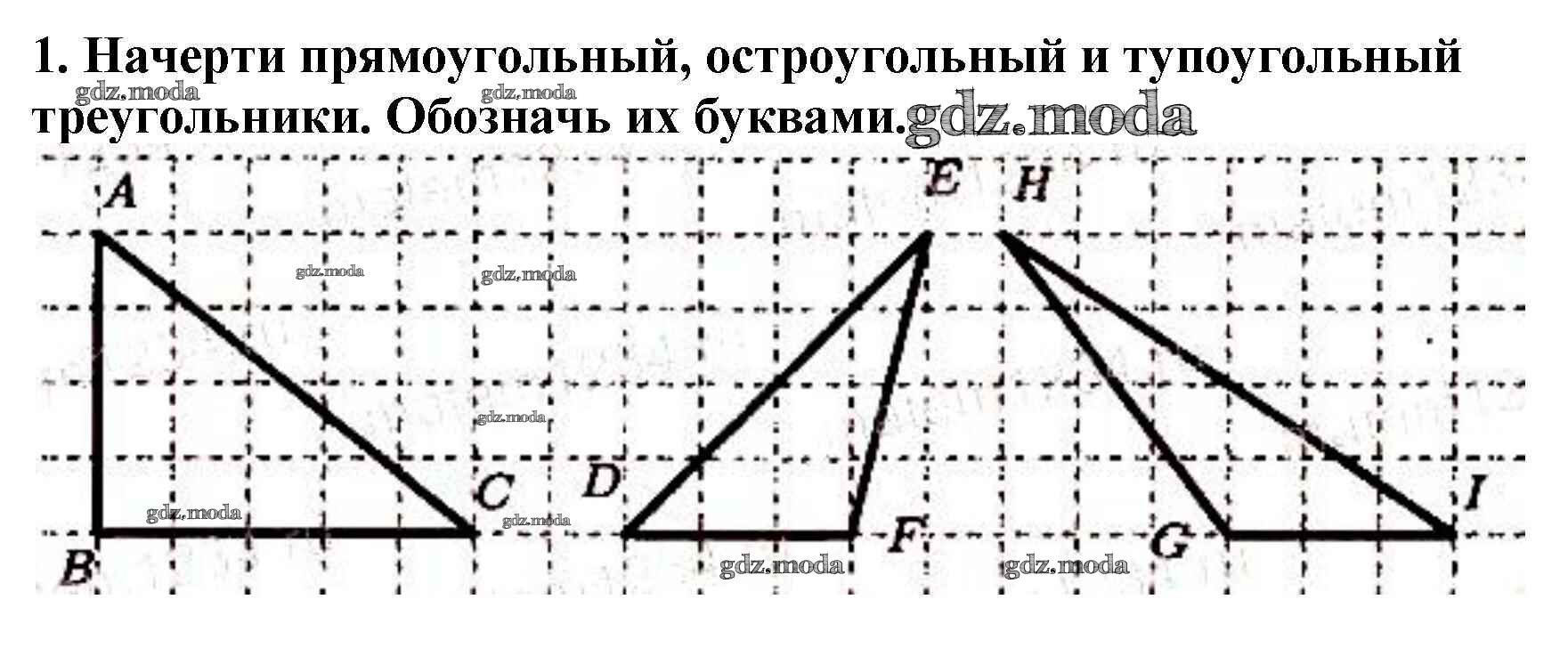 Начертите треугольник остроугольный тупоугольный прямоугольный. Сравни задачи и их, записывая каждое действие отдельно. Сравни задачи и реши их.в одном куске было 24 м ткани.