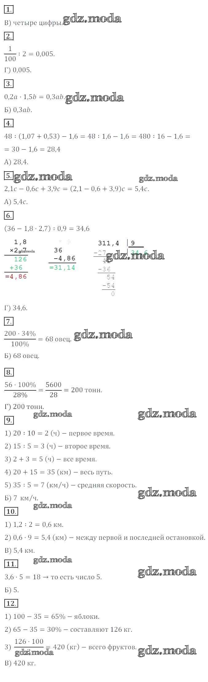 ОТВЕТ на задание № проверь себя №6 Учебник по Математике 5 класс Мерзляк  Алгоритм успеха