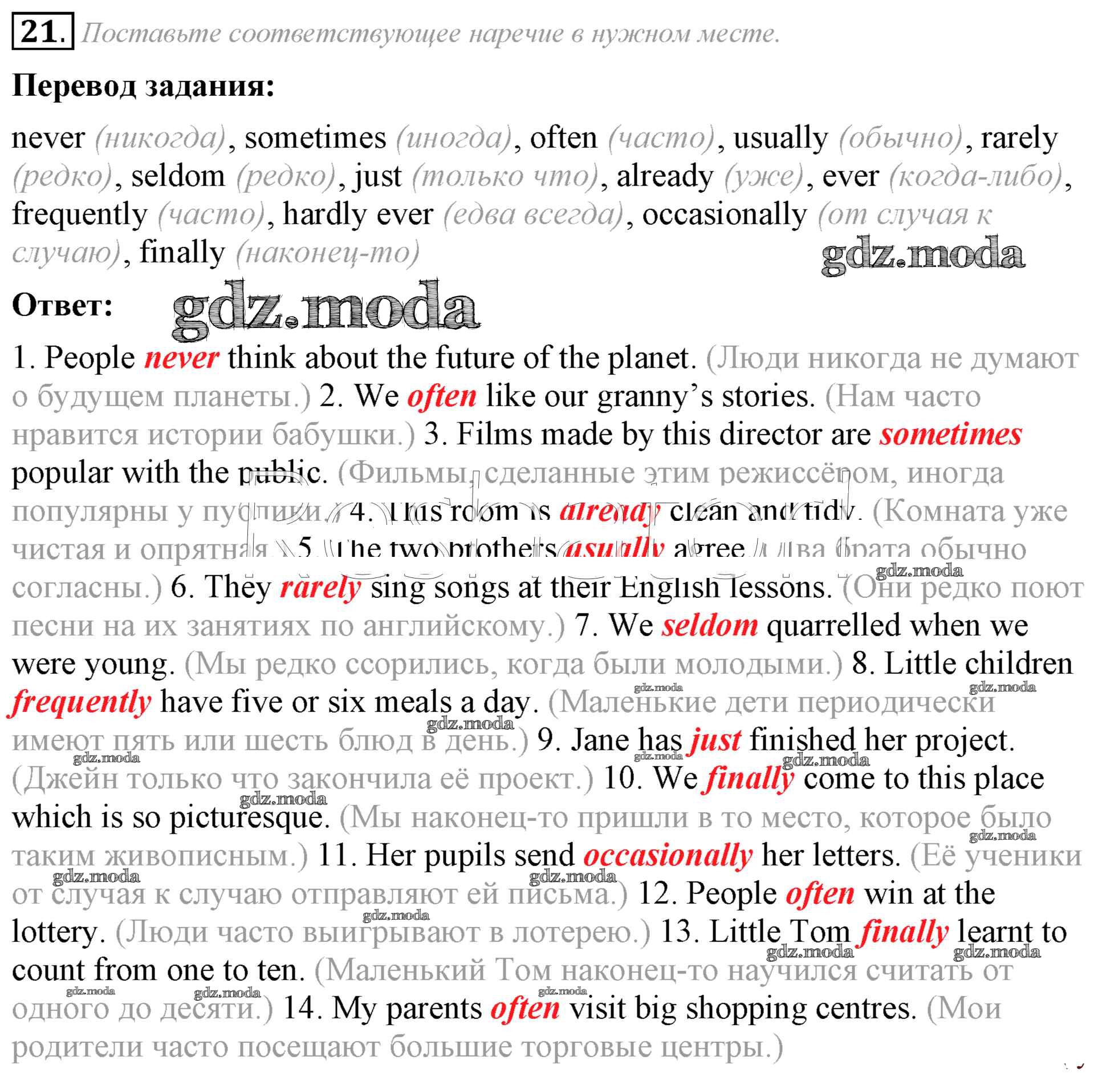 ОТВЕТ на задание № 21 Учебник по Английскому языку 8 класс Афанасьева  Углубленный уровень