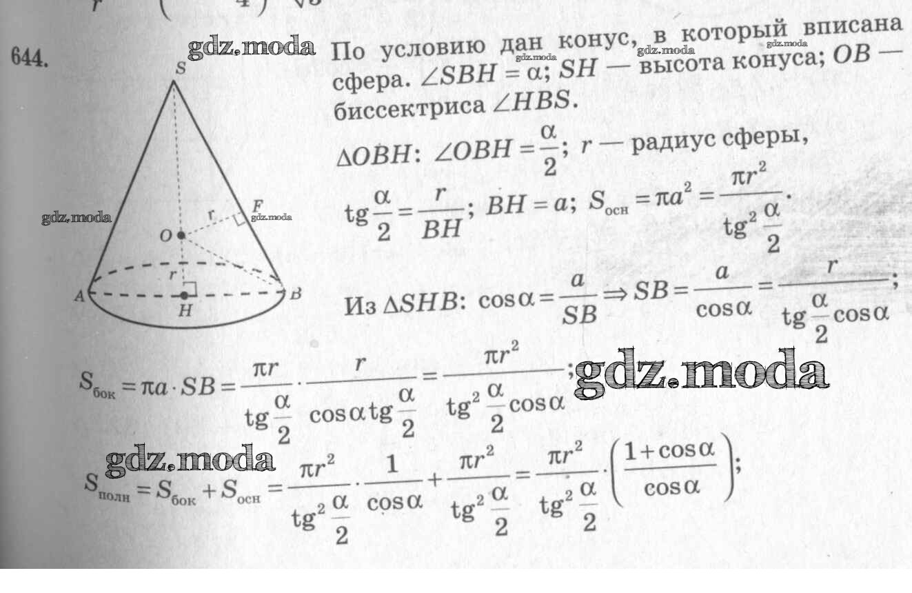 Геометрия 11 углубленный уровень