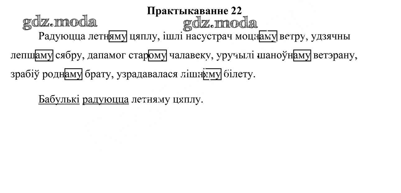 Домашнее задание по белорусской мове 4 класс