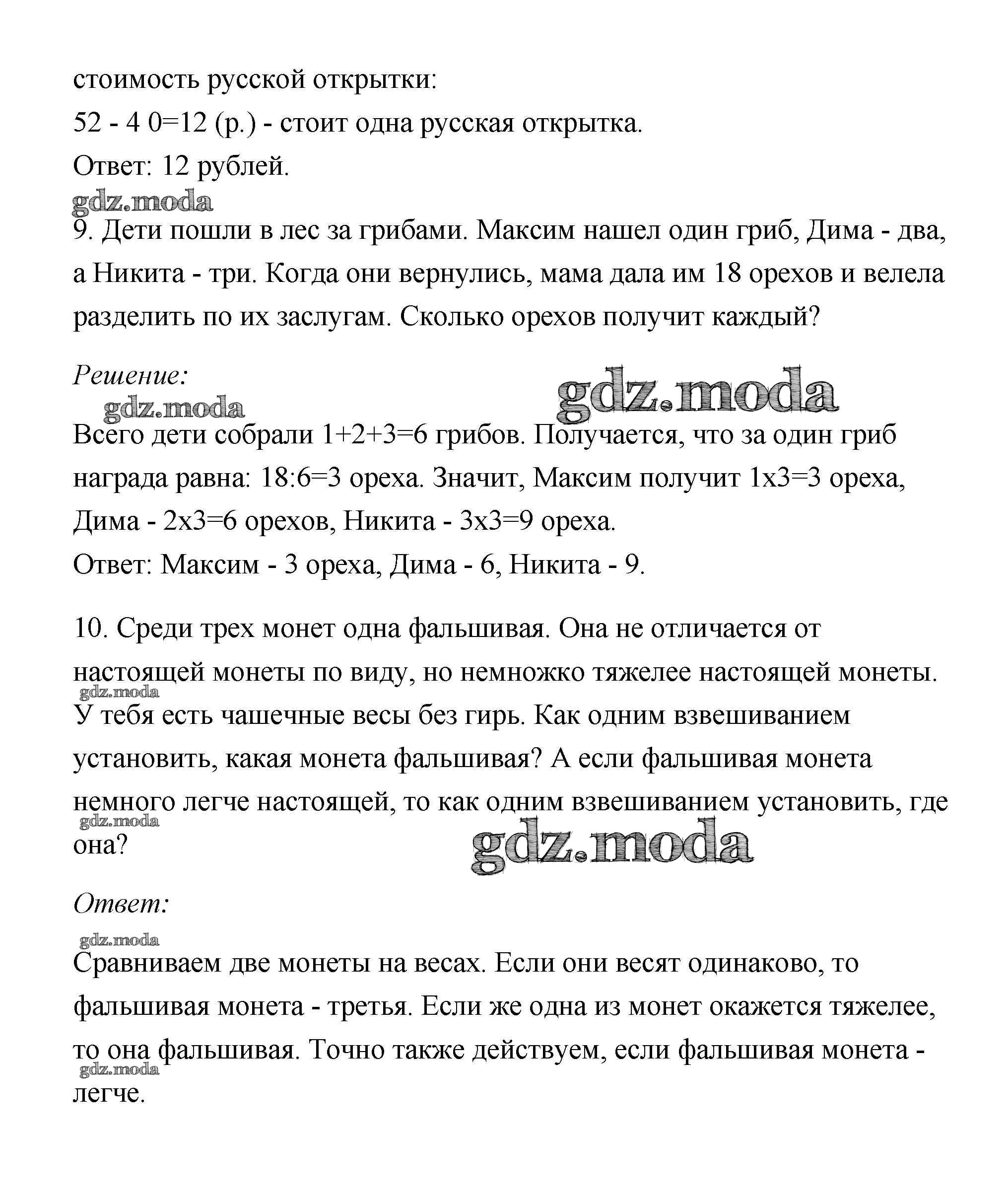 ОТВЕТ на задание № 34 Рабочая тетрадь по Информатике 3 класс Холодова Юным  умникам и умницам