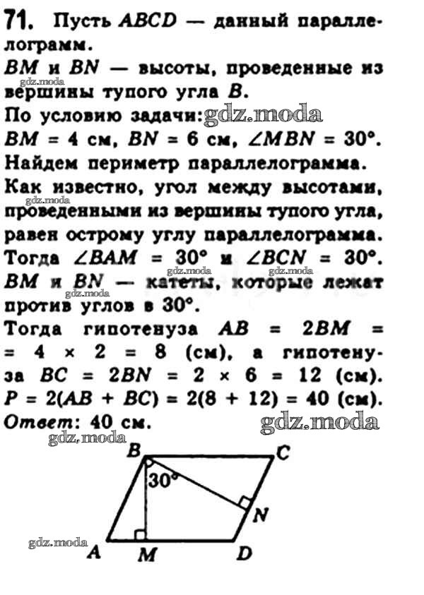Геометрия 9 класс мерзляк 621