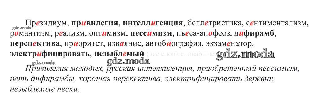 Глагольный тип словосочетания. Президиум словосочетание. Привилегия словосочетание с этим словом. Президиум привилегия интеллигенция беллетристика сентиментализм. Сочетание двух главных слов солнечный день?.