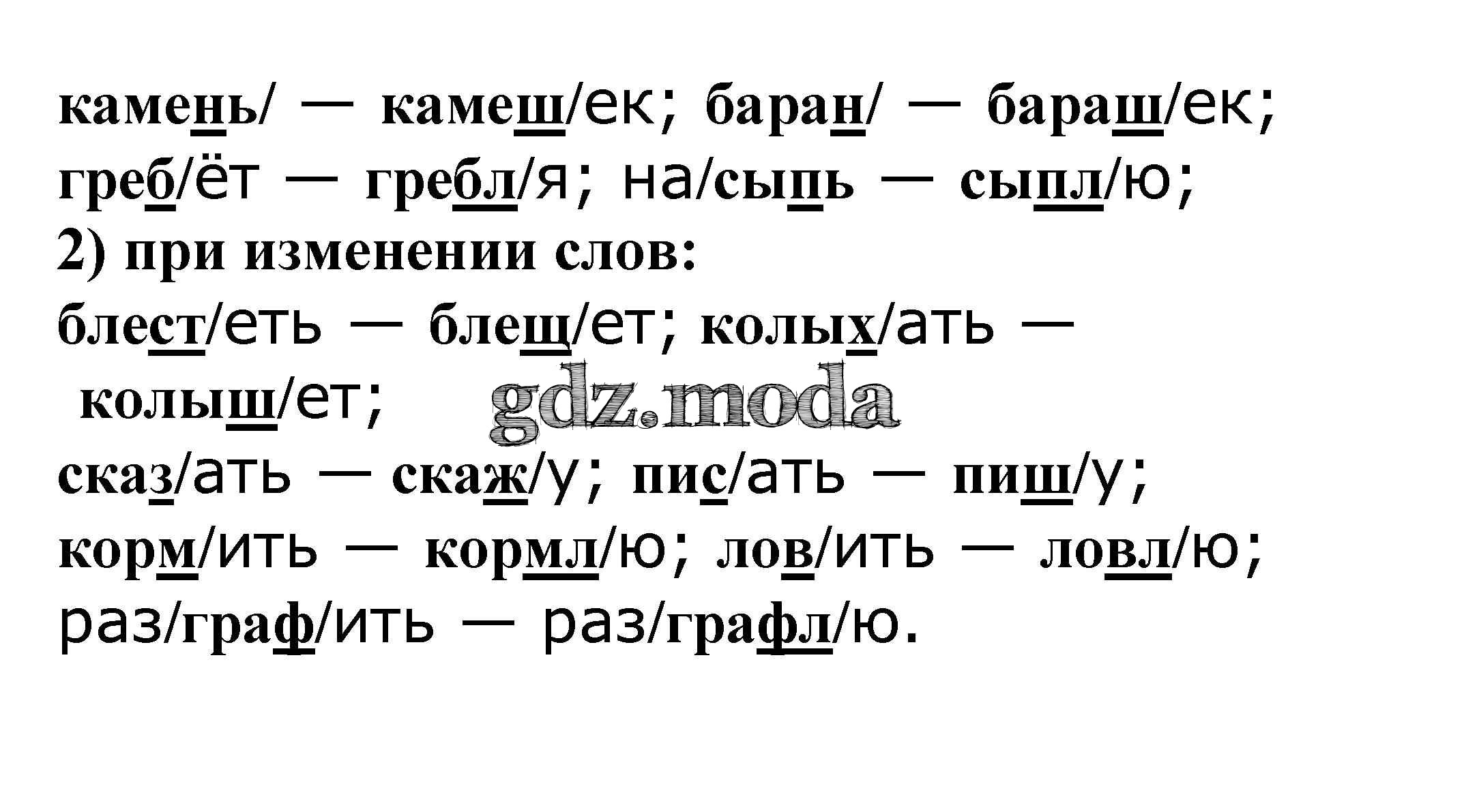 ОТВЕТ на задание № 457 Учебник по Русскому языку 5 класс Баранов