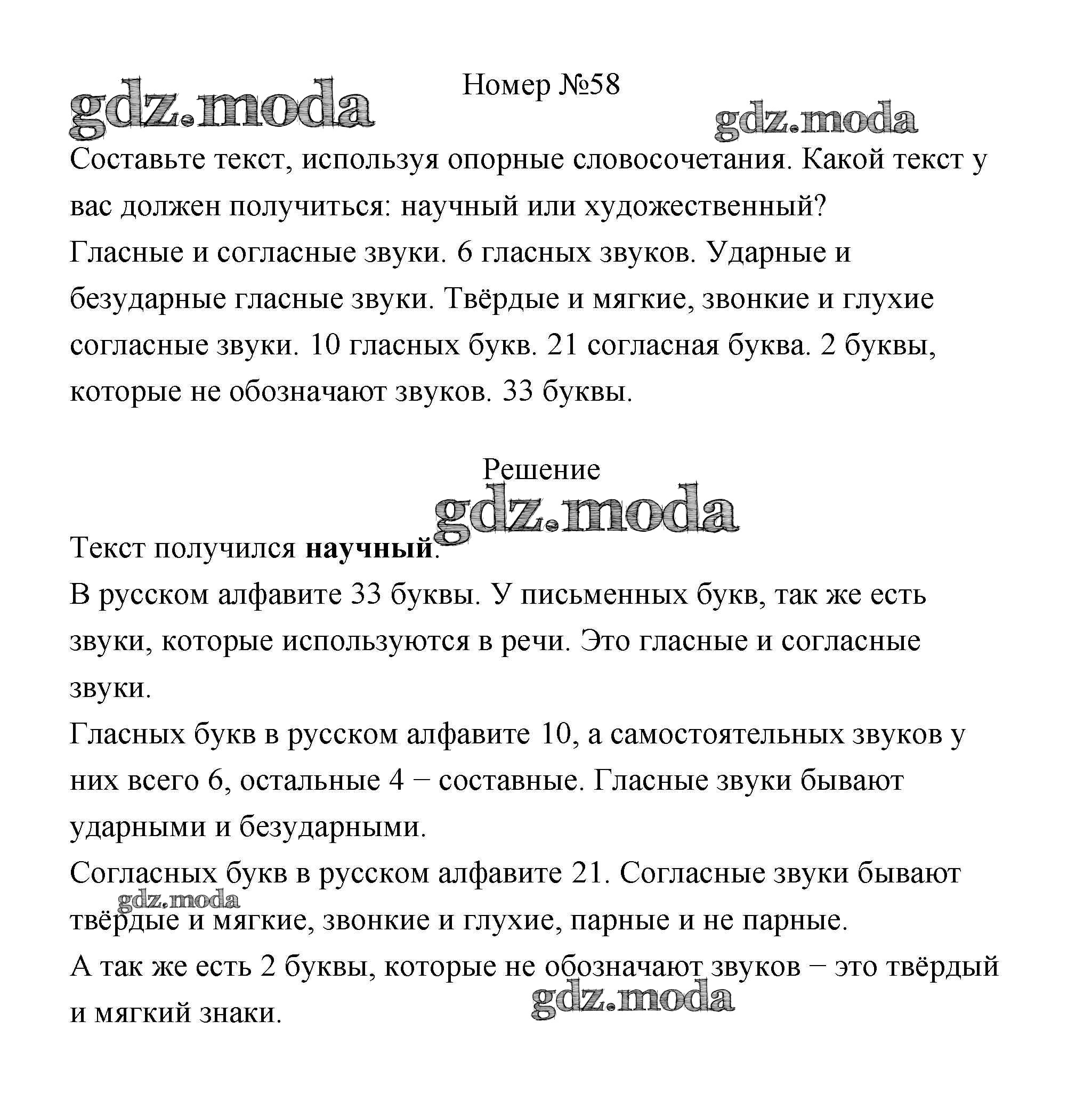 ОТВЕТ на задание № 58 Учебник по Русскому языку 4 класс Климанова  Перспектива