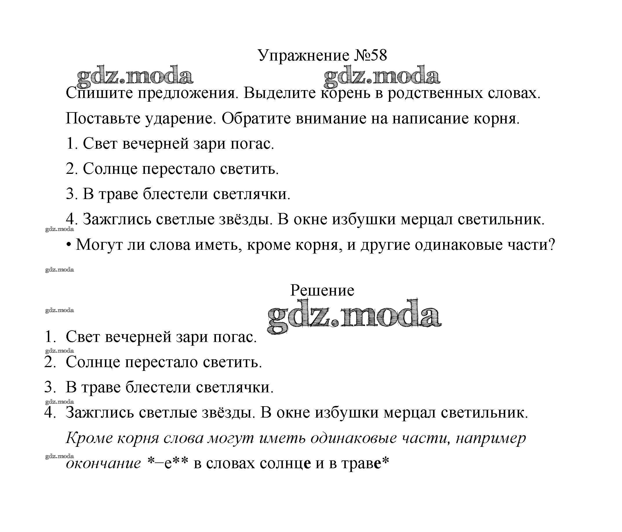 ОТВЕТ на задание № 58 Учебник по Русскому языку 2 класс Климанова  Перспектива