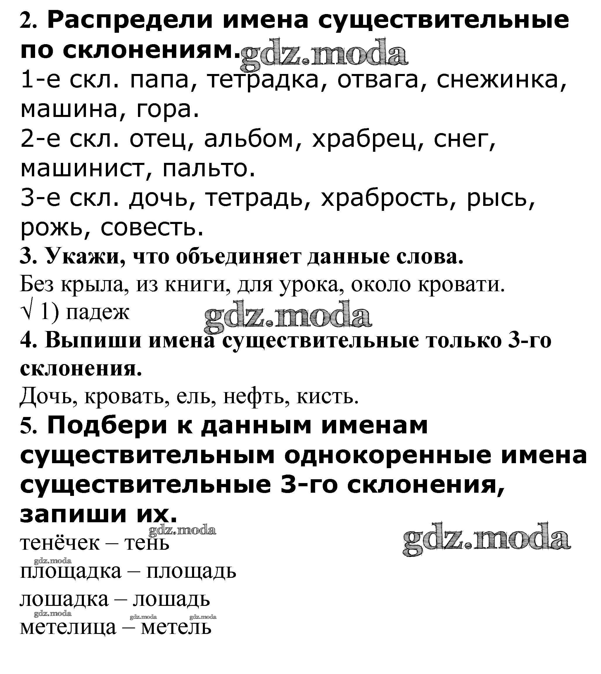 ОТВЕТ на задание № Проверочная работа стр. 41 – 43 Проверочные и контрольные  работы по Русскому языку 4 класс Максимова