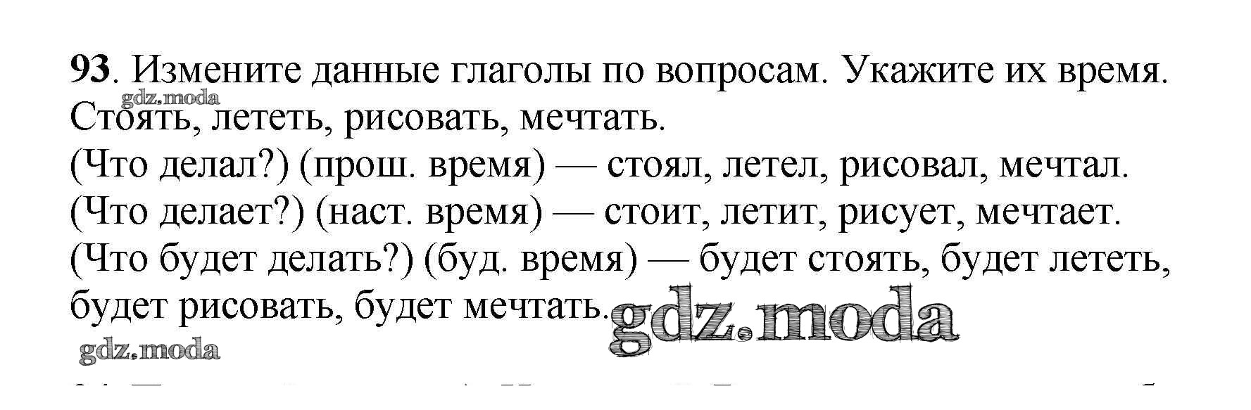 Проверочное слово к слову полоскать ребенка. Русский язык 6 класс номер 92. Полоскать родственное слово. Поседеть от горя. Развиваться развеваться поласкать.