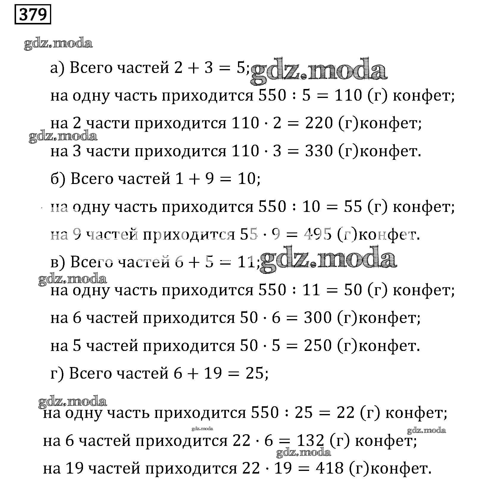 ОТВЕТ на задание № 379 Задачник по Математике 6 класс Бунимович Сферы