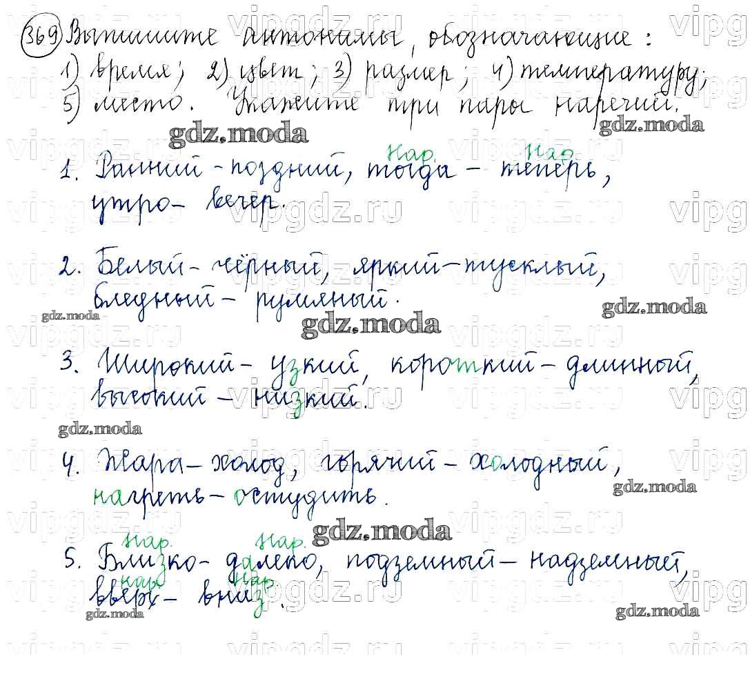 ОТВЕТ на задание № 369 Учебник по Русскому языку 5 класс Баранов