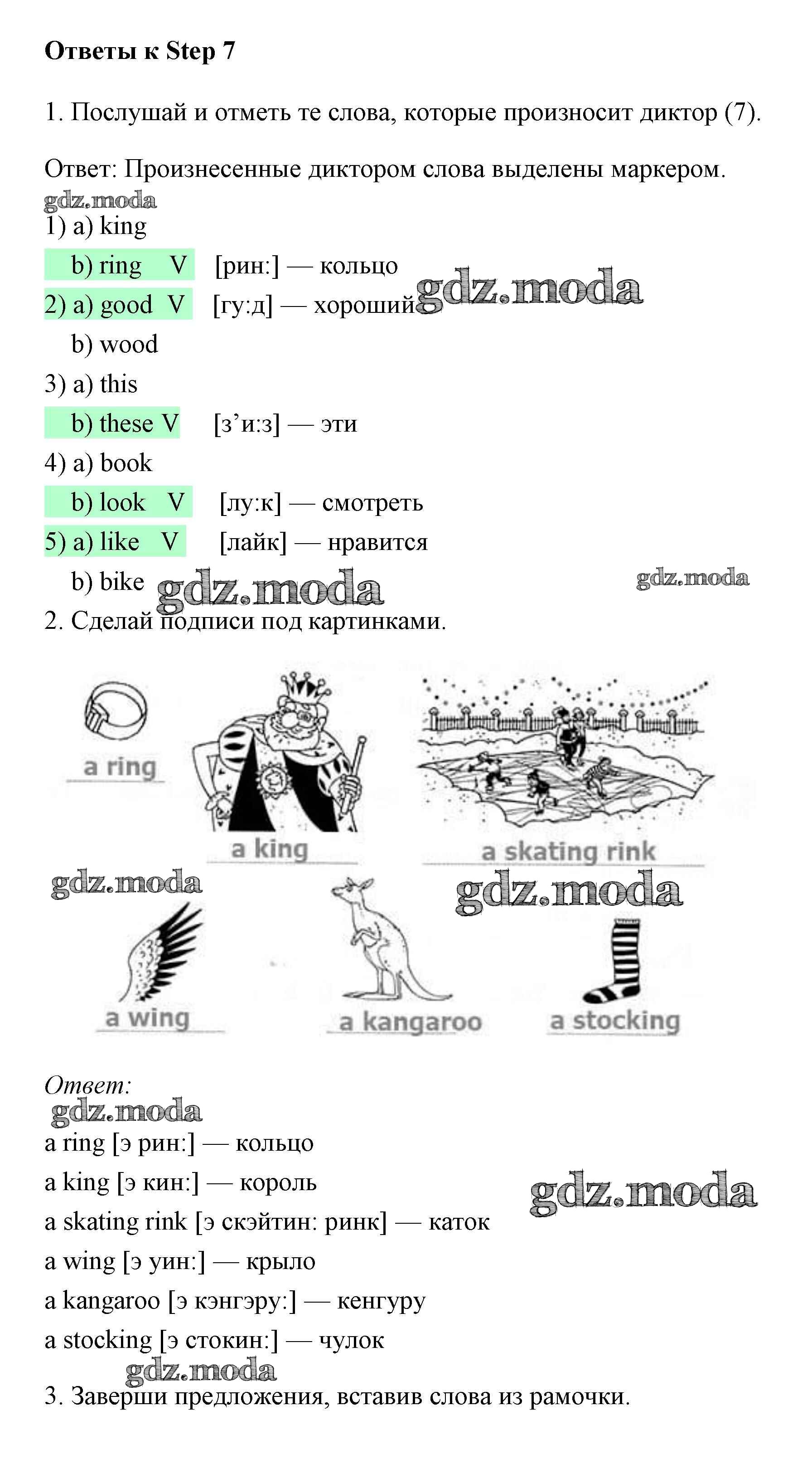 ОТВЕТ на задание № Step 7 Рабочая тетрадь по Английскому языку 3 класс  Афанасьева Rainbow