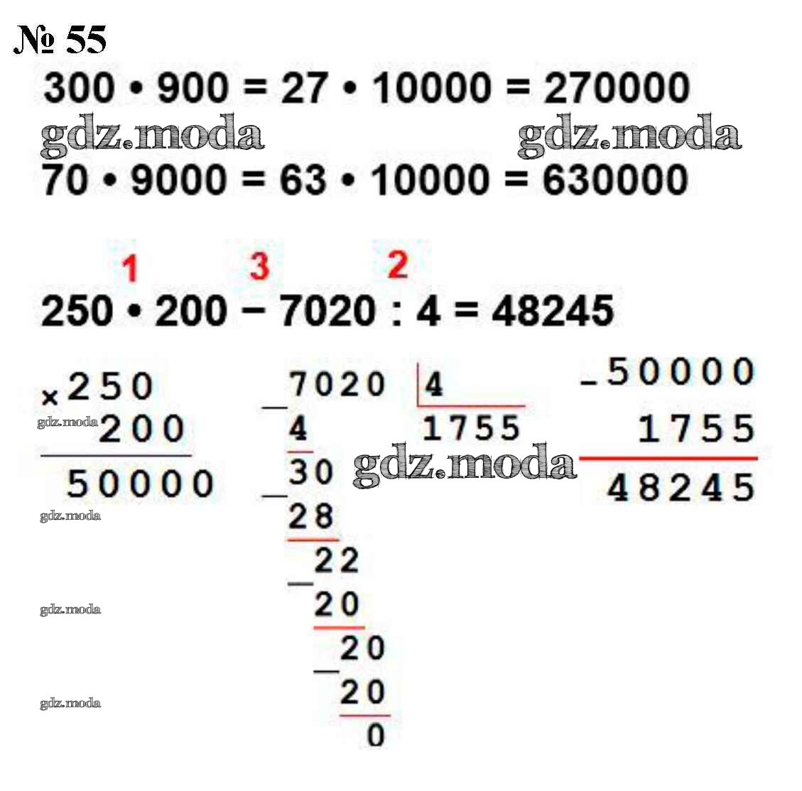 ОТВЕТ на задание № 55 Учебник по Математике 4 класс Моро Школа России