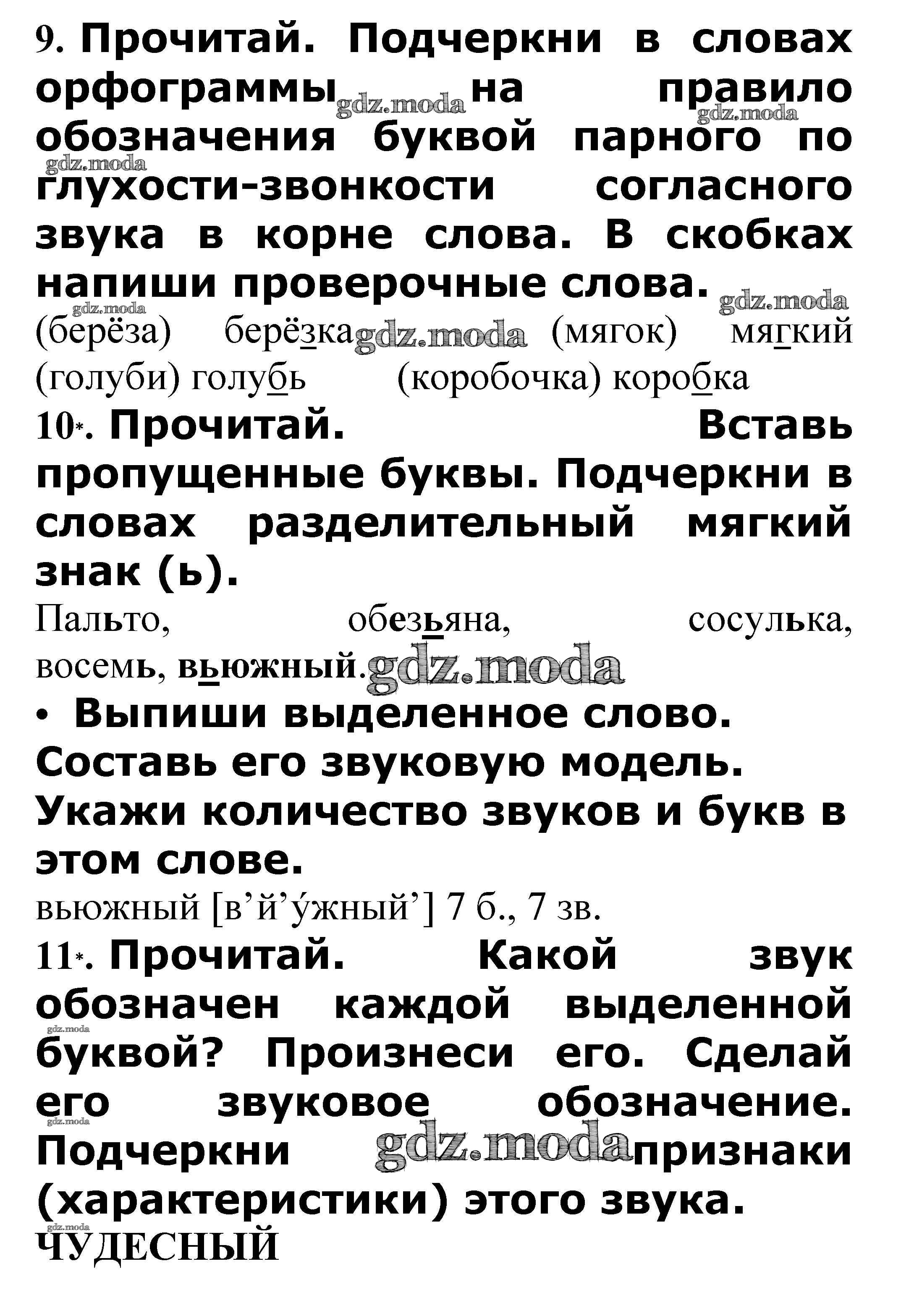 ОТВЕТ на задание № Слово и слог. Звуки и буквы стр. 20 – 23 Проверочные  работы по Русскому языку 3 класс Канакина Школа России