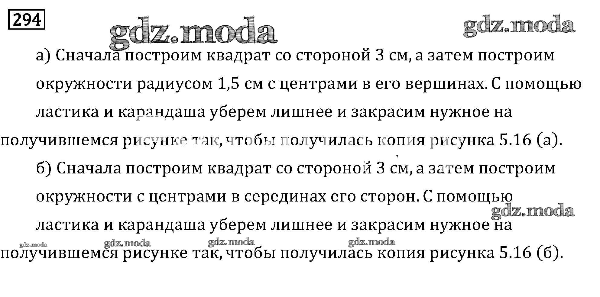 ОТВЕТ на задание № 294 Учебник по Математике 6 класс Бунимович Сферы